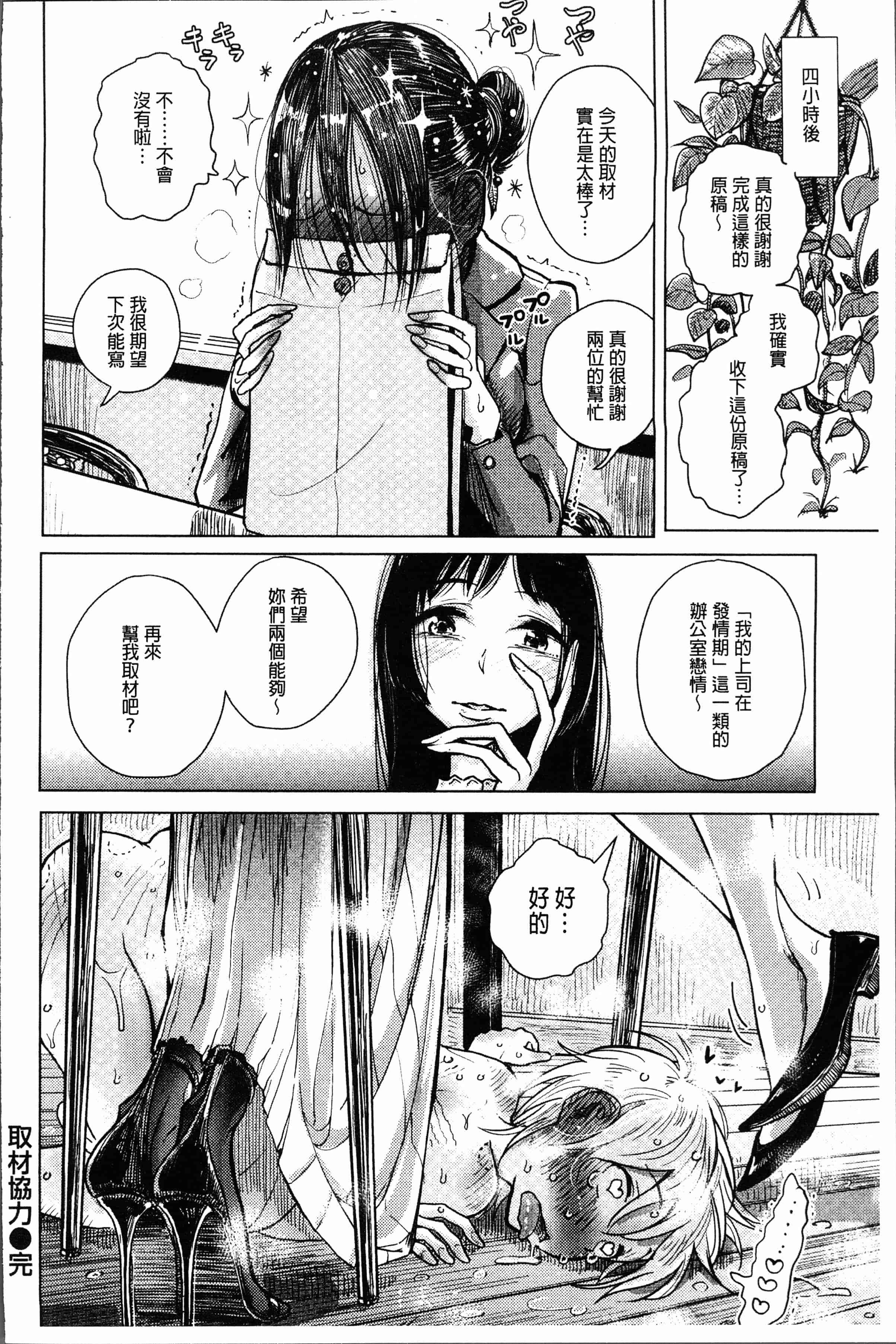 汉化版-[ディビ] 甘く奏でて [4K[S版]掃圖組]_第2集