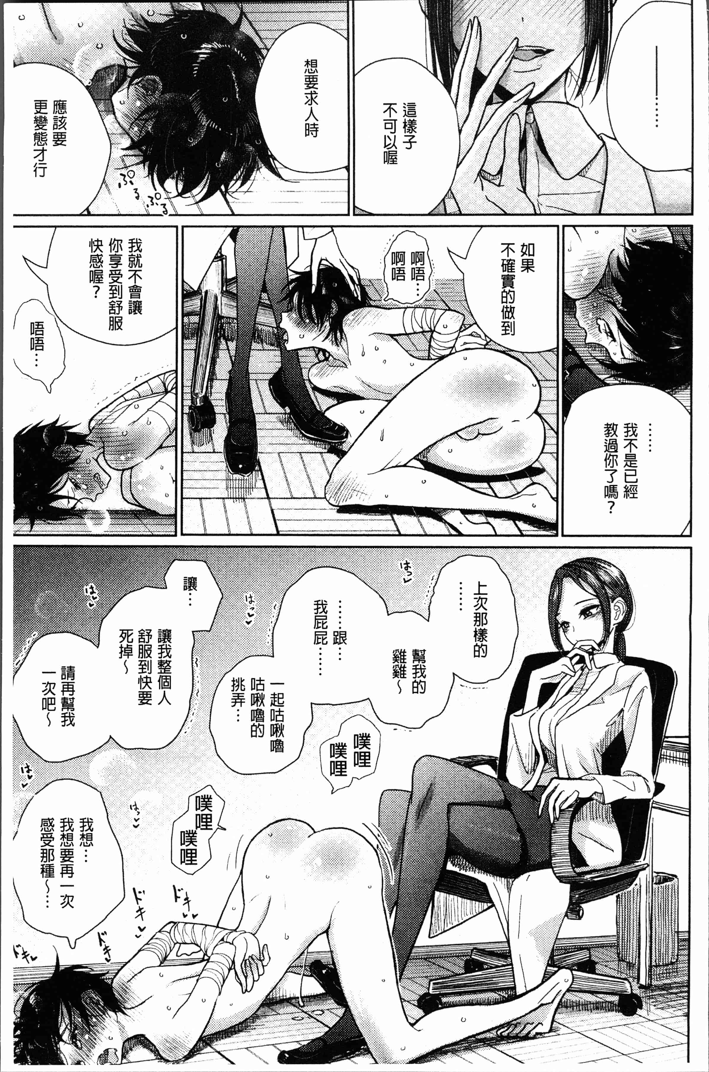 汉化版-[ディビ] 甘く奏でて [4K[S版]掃圖組]_第2集