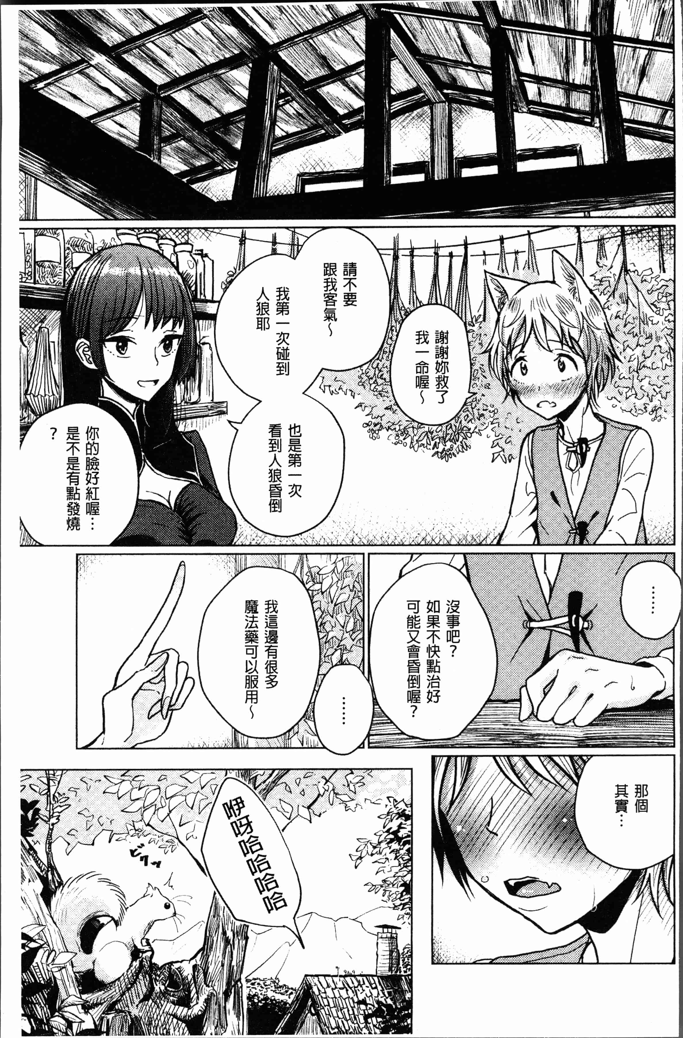 汉化版-[ディビ] 甘く奏でて [4K[S版]掃圖組]_第3集