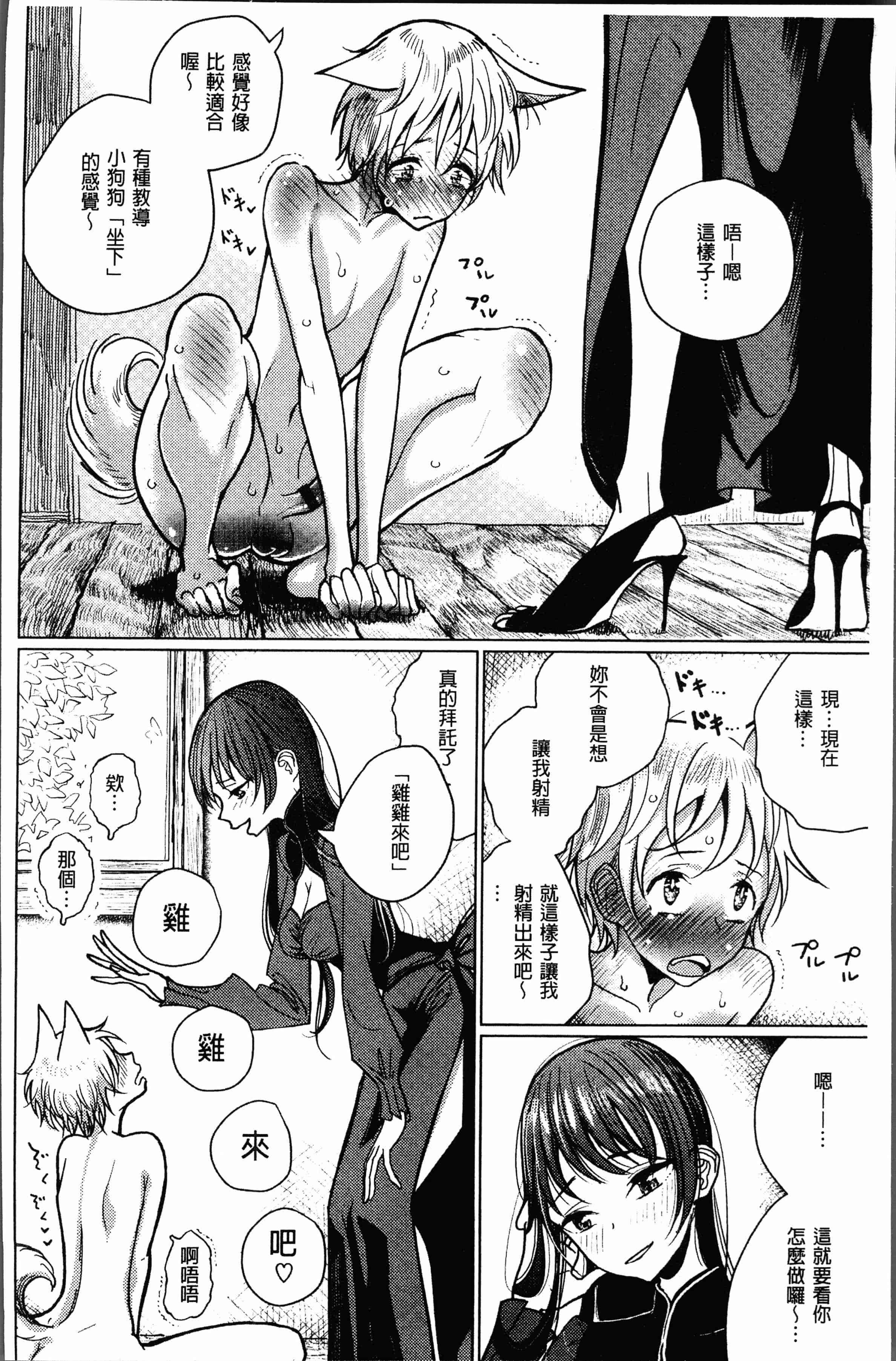汉化版-[ディビ] 甘く奏でて [4K[S版]掃圖組]_第3集