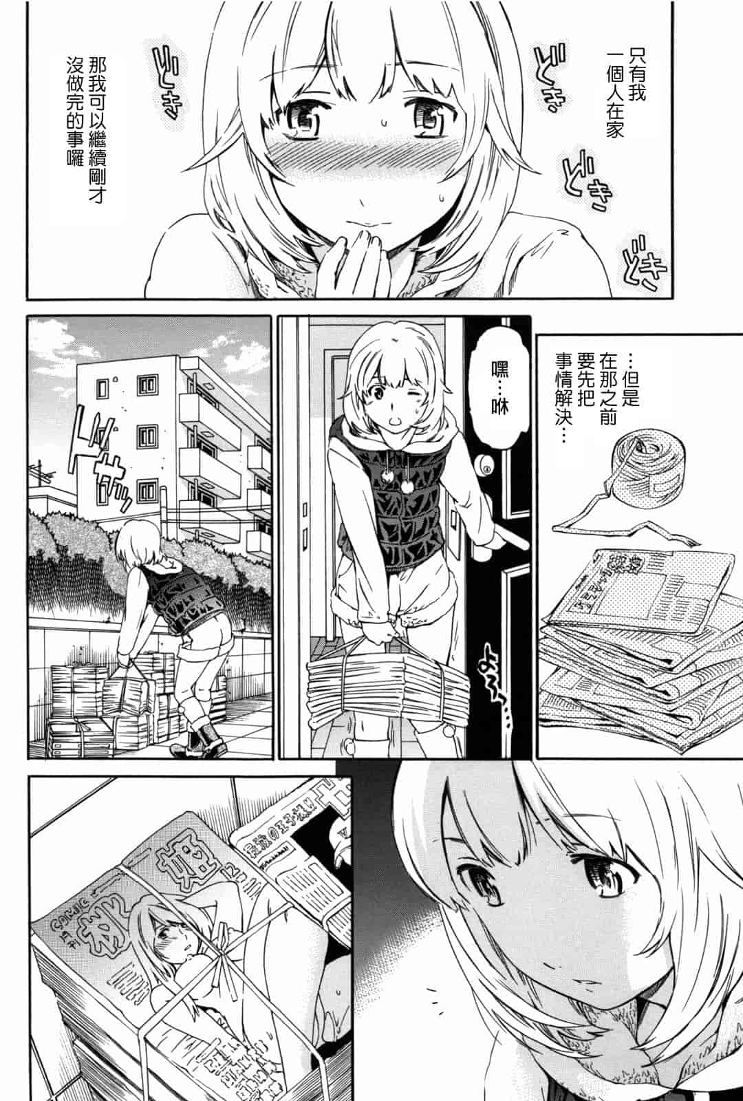 汉化版-[Cuvie] Girlie_第1集