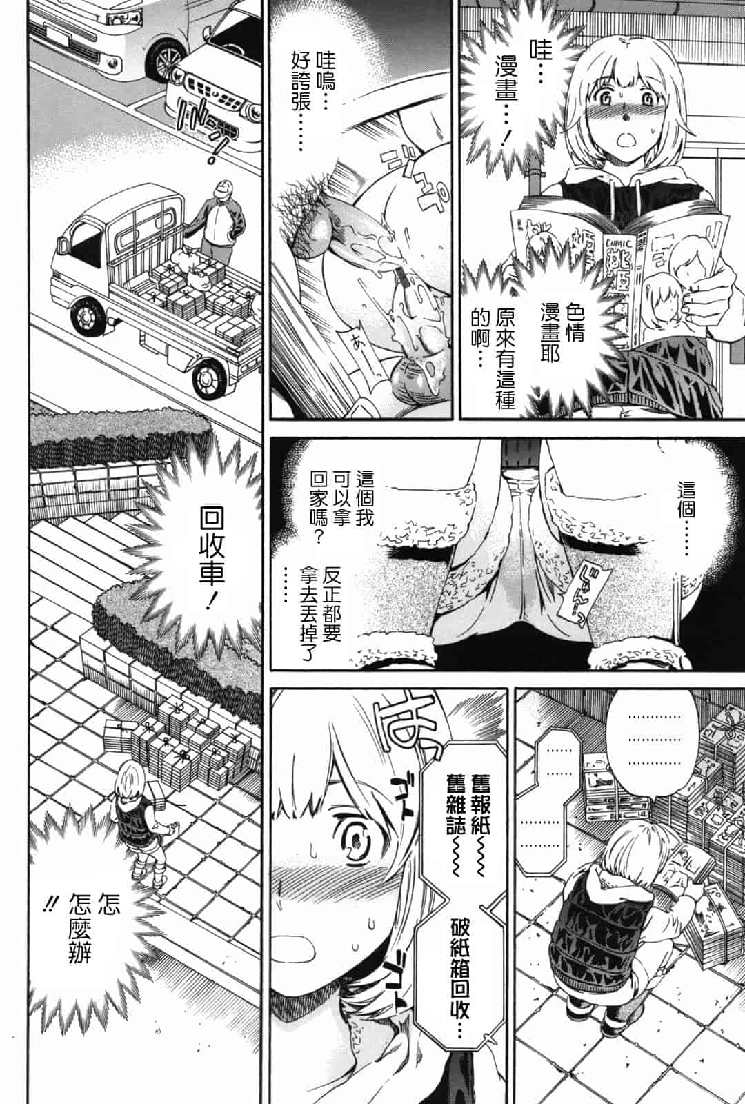 汉化版-[Cuvie] Girlie_第1集