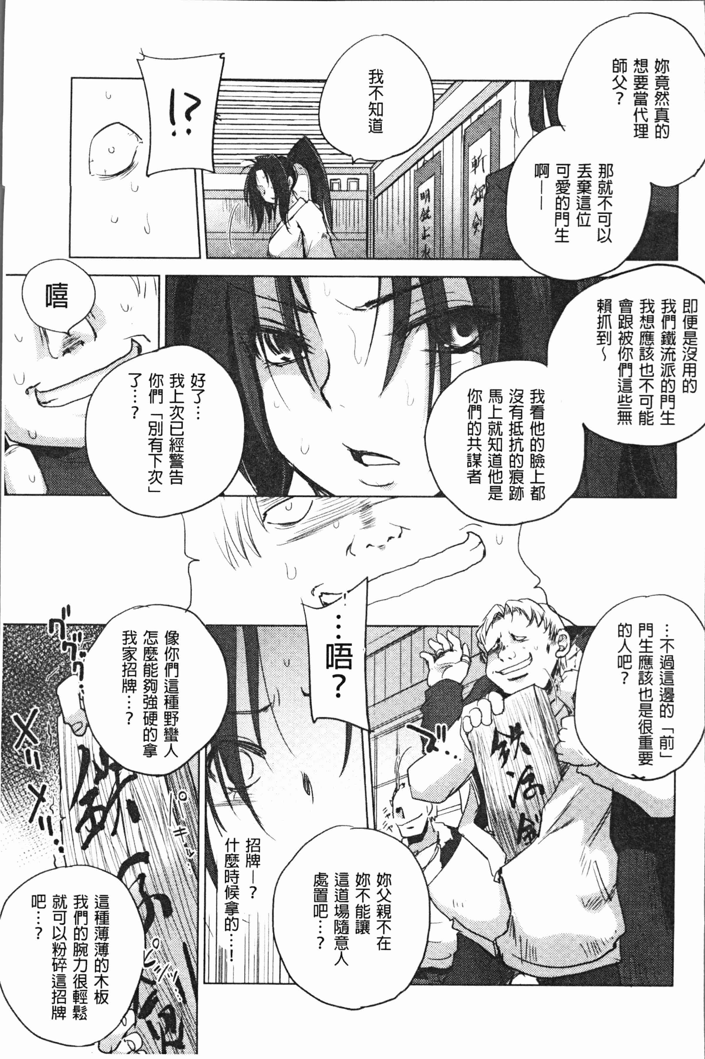 汉化版-[デイノジ] 強女姦落 [4K[S版]掃圖組]_第5集