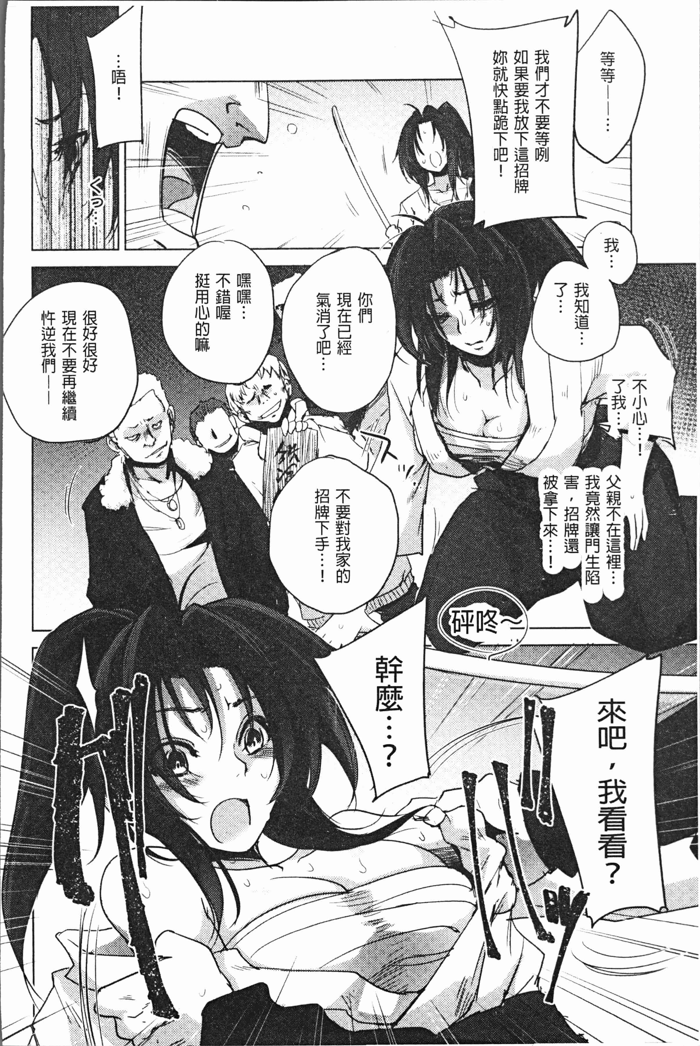 汉化版-[デイノジ] 強女姦落 [4K[S版]掃圖組]_第5集