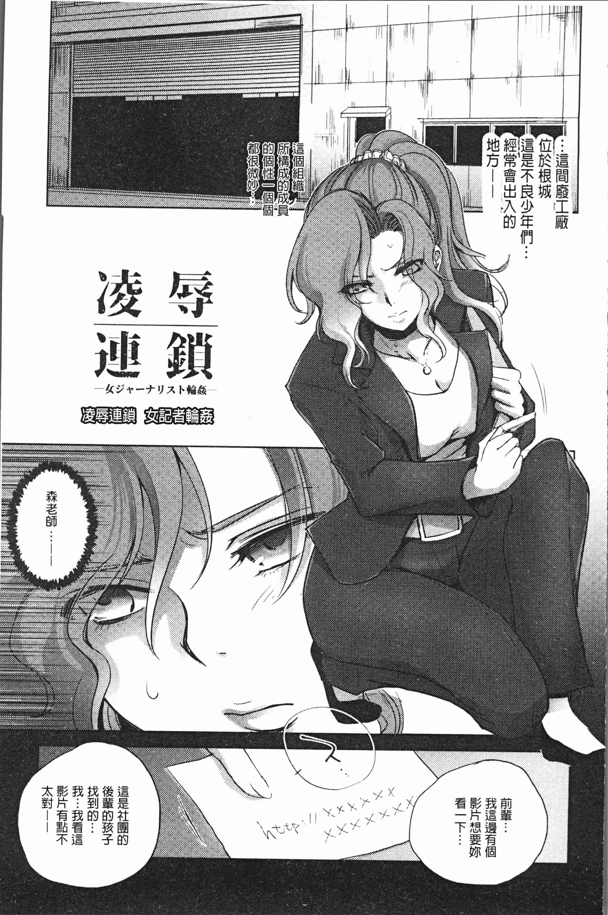 汉化版-[デイノジ] 強女姦落 [4K[S版]掃圖組]_第2集