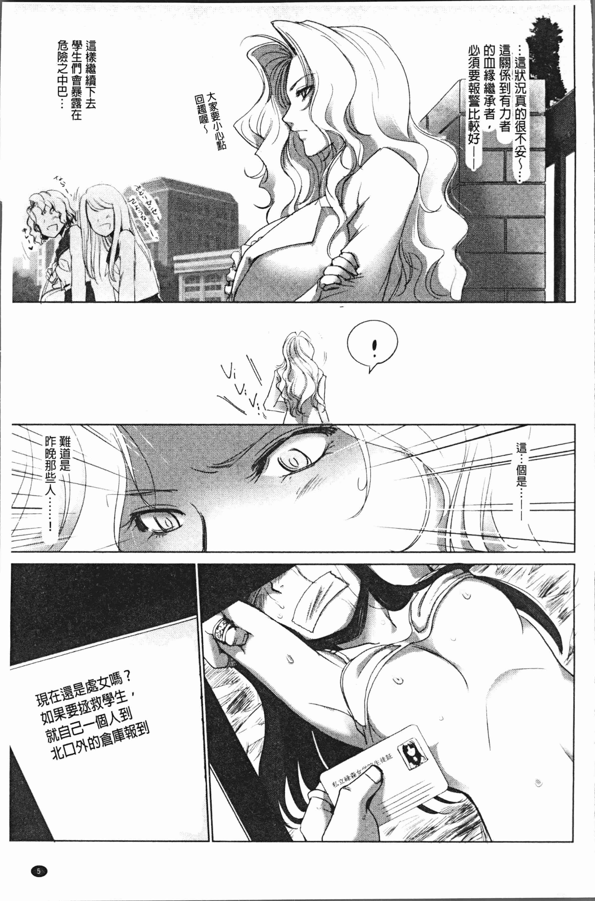 汉化版-[デイノジ] 強女姦落 [4K[S版]掃圖組]_第1集