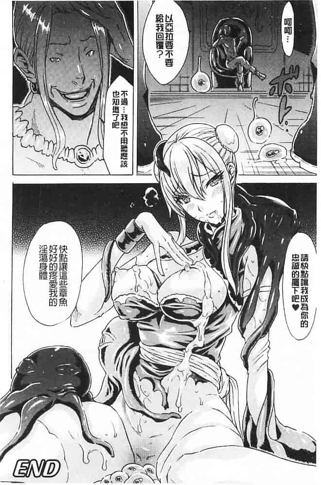 汉化版-[トキサナ] 淫らな果実の黒い誘惑_第6集
