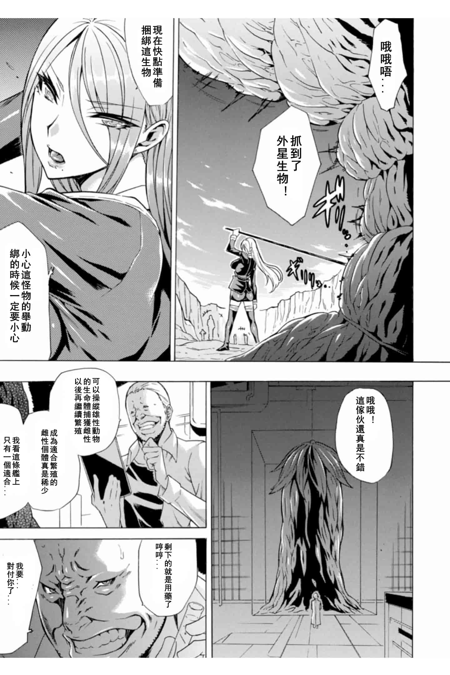 汉化版-[トキサナ] 淫らな果実の黒い誘惑_1_第4集