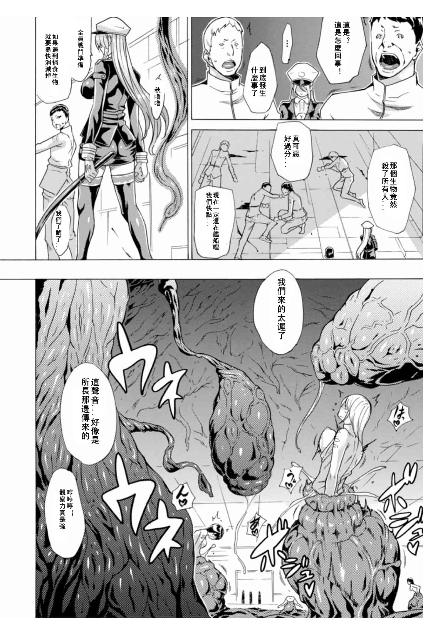 汉化版-[トキサナ] 淫らな果実の黒い誘惑_1_第4集