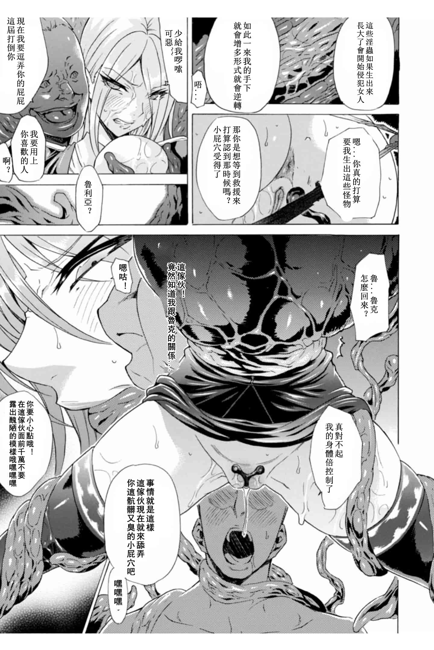 汉化版-[トキサナ] 淫らな果実の黒い誘惑_1_第4集