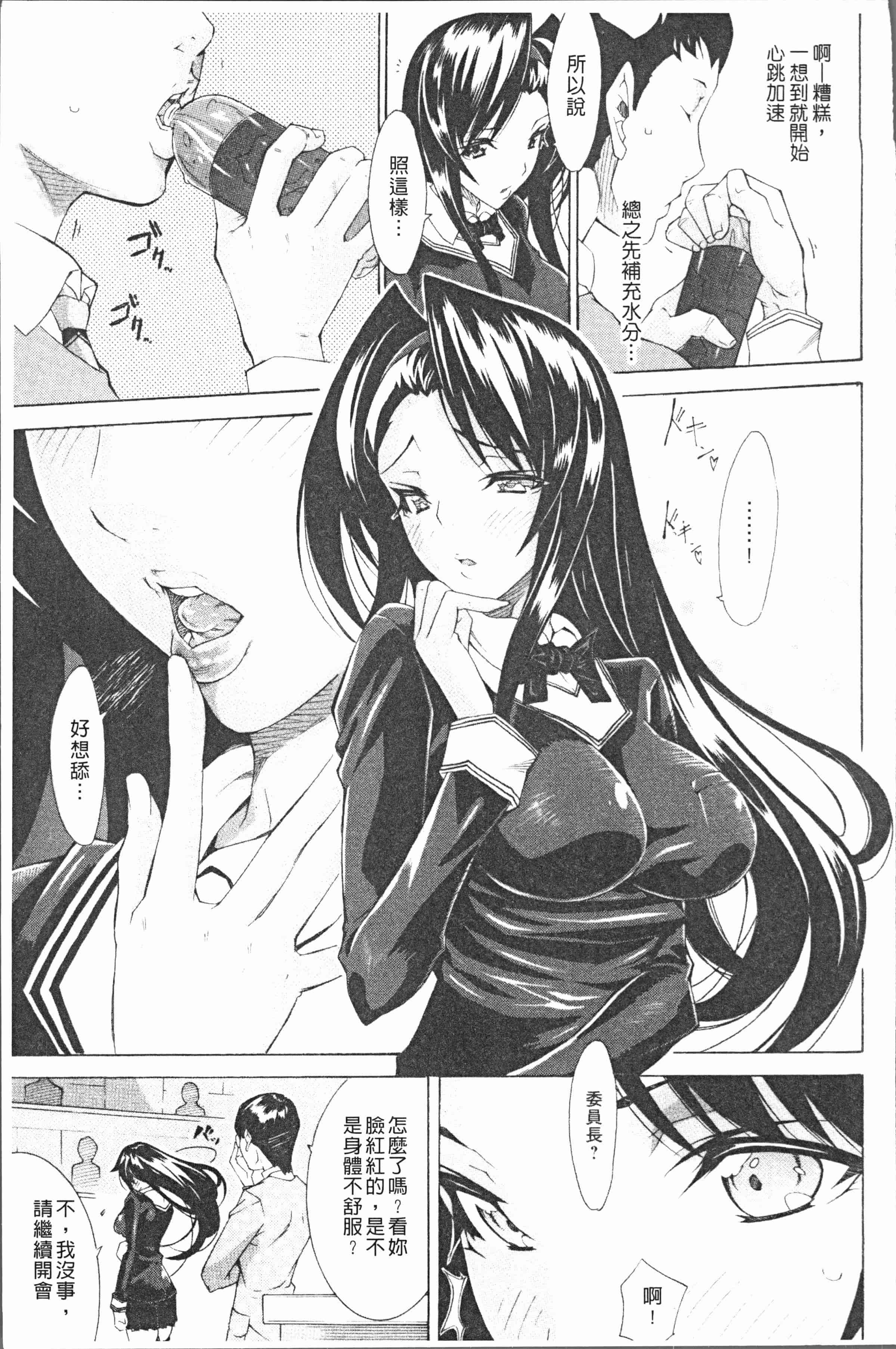 汉化版-[トキサナ] 精飲少女 [4K[S版]掃圖組]_第6集