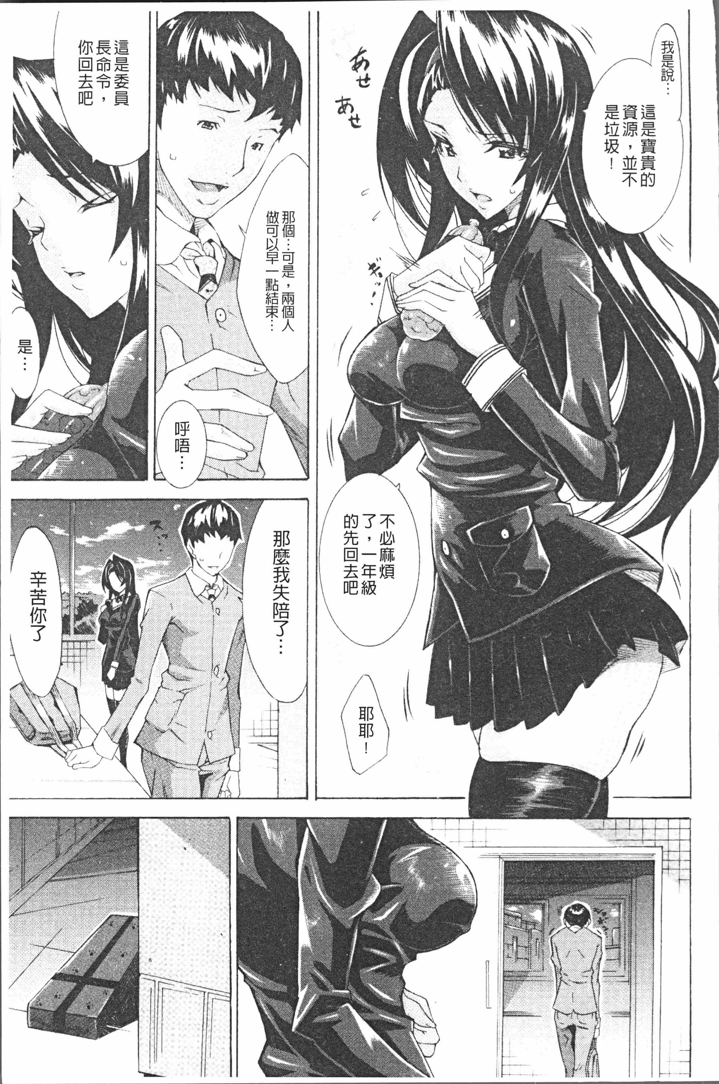 汉化版-[トキサナ] 精飲少女 [4K[S版]掃圖組]_第6集