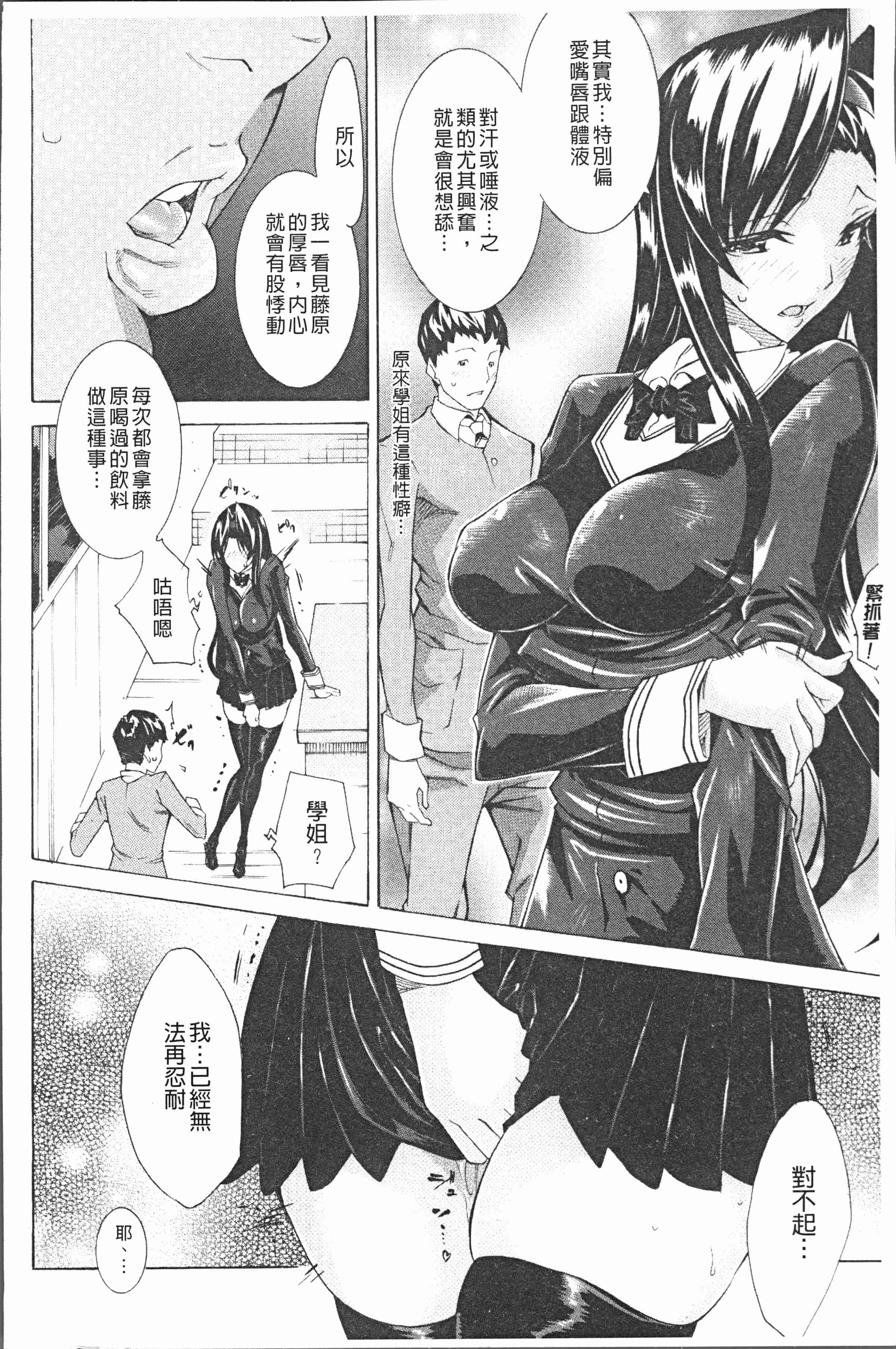 汉化版-[トキサナ] 精飲少女 [4K[S版]掃圖組]_第6集