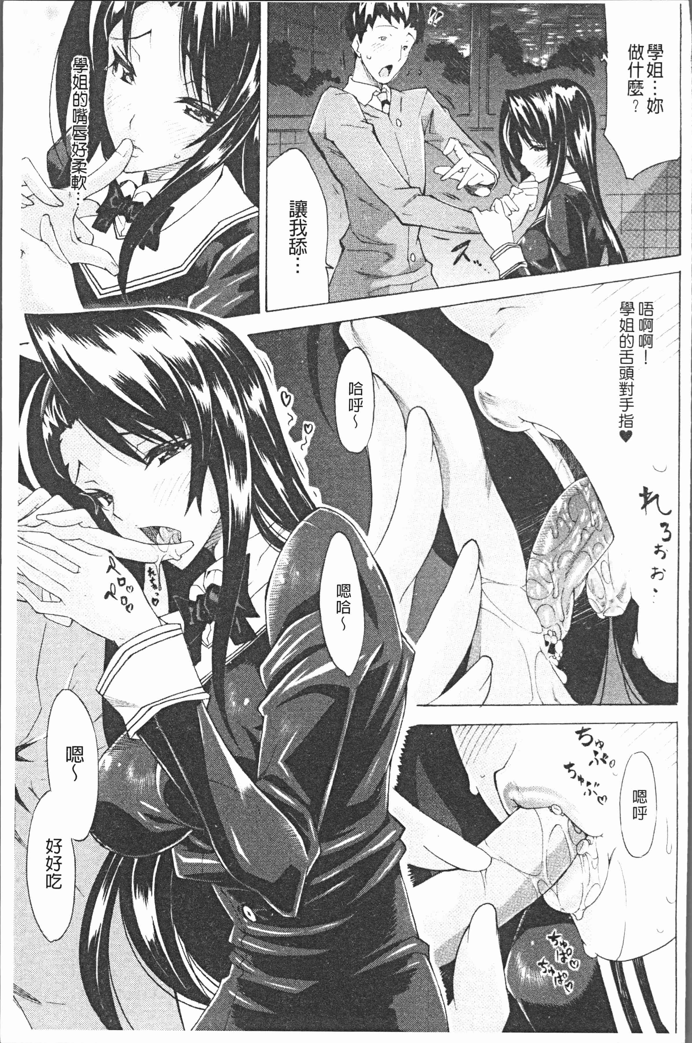 汉化版-[トキサナ] 精飲少女 [4K[S版]掃圖組]_第6集