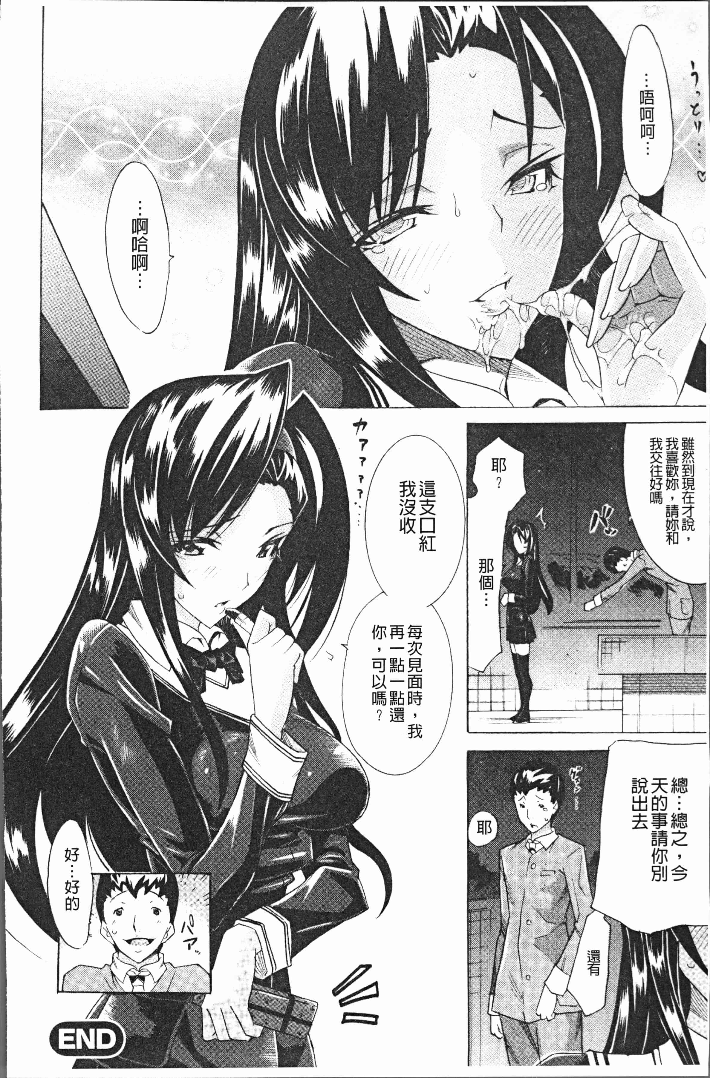 汉化版-[トキサナ] 精飲少女 [4K[S版]掃圖組]_第7集