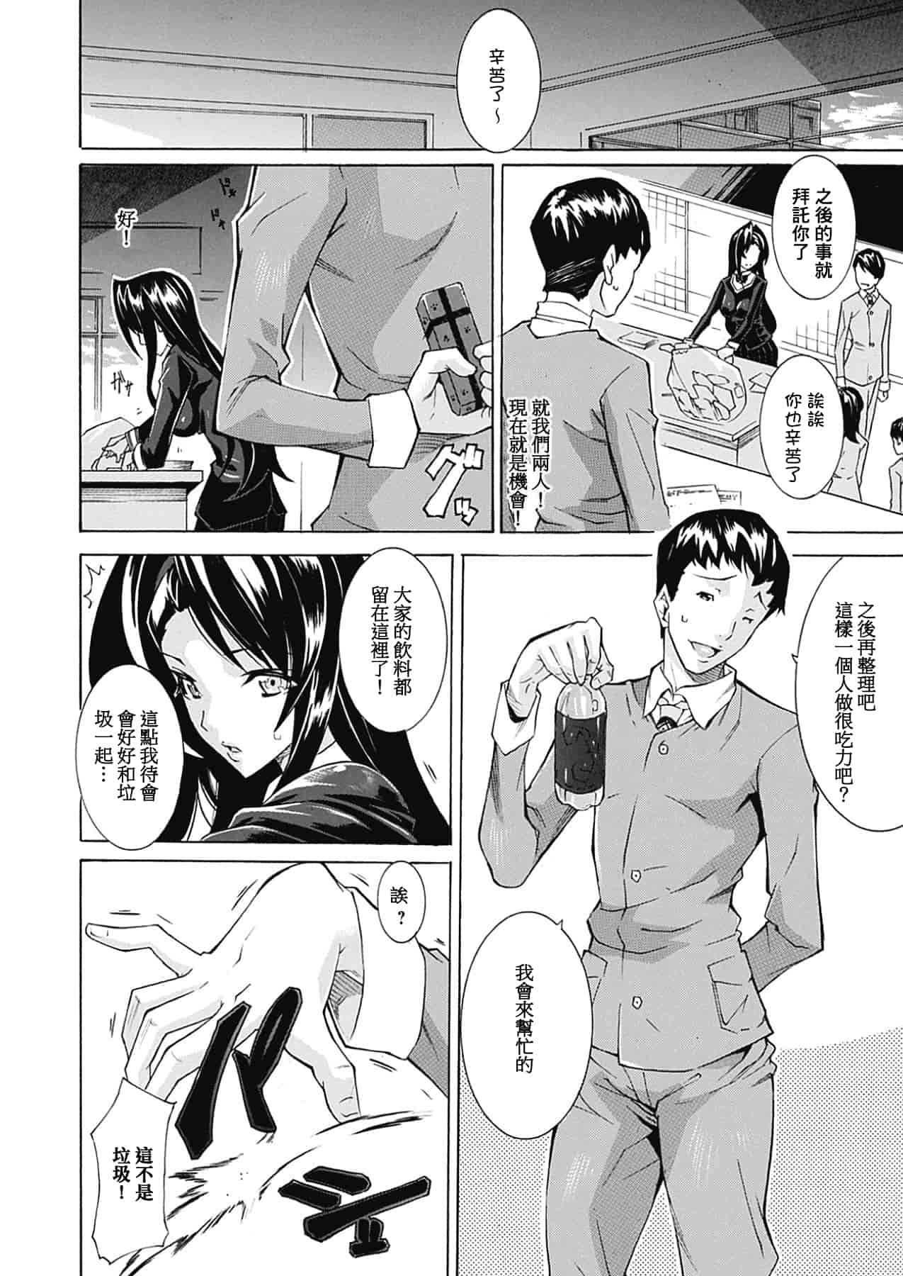 汉化版-[トキサナ] 精飲少女_1_第6集