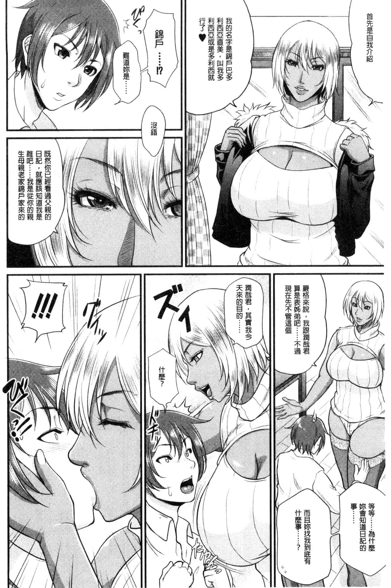 汉化版-[トグチマサヤ] をとめはは 乙女騷媽咪 [風的工房] U924_第6集