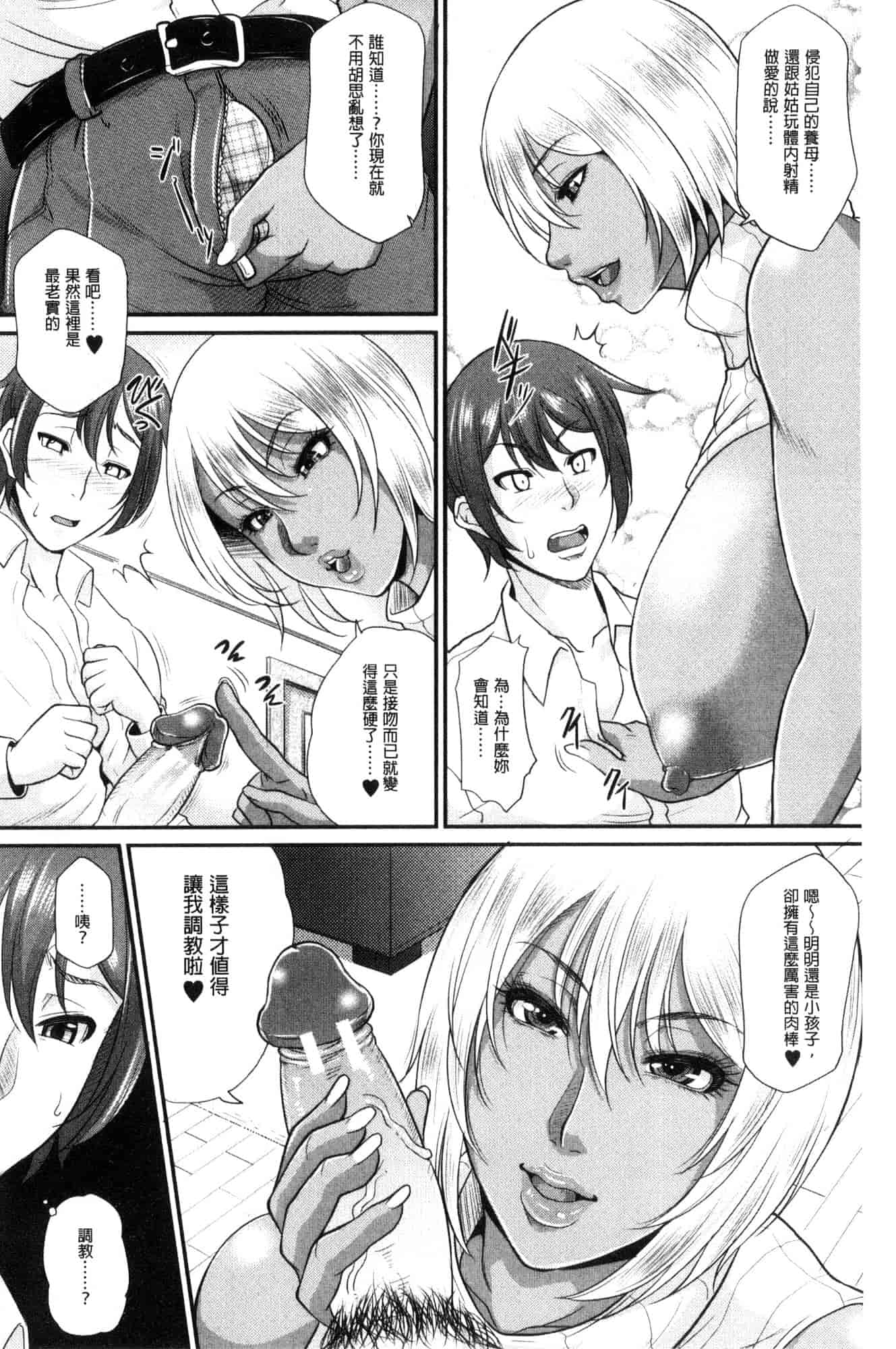 汉化版-[トグチマサヤ] をとめはは 乙女騷媽咪 [風的工房] U924_第6集