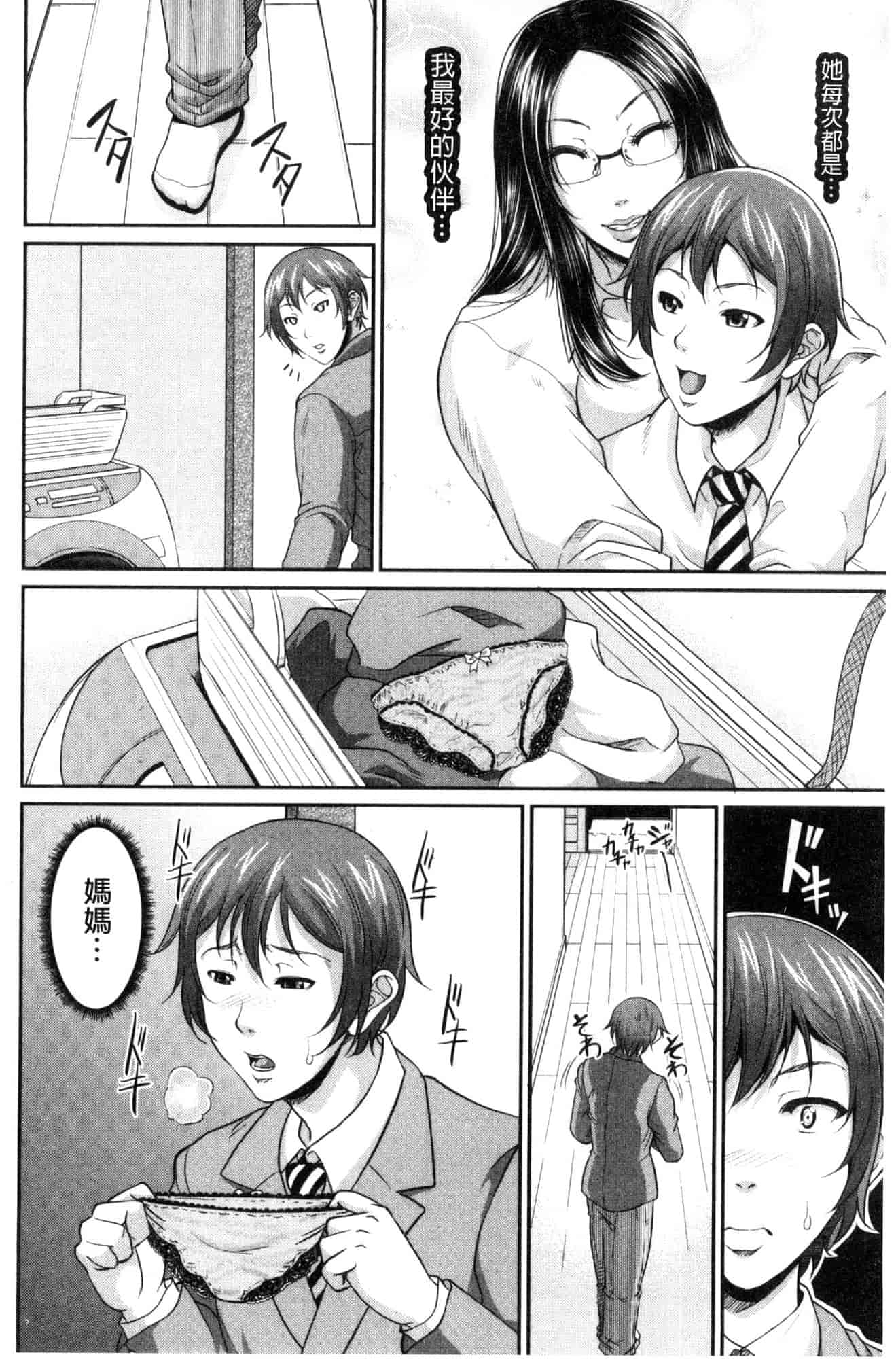 汉化版-[トグチマサヤ] をとめはは 乙女騷媽咪 [風的工房] U924_第1集