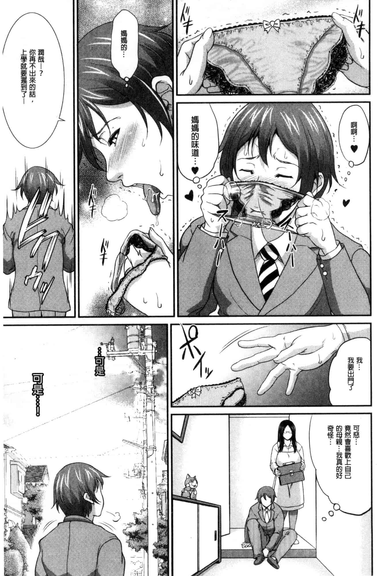 汉化版-[トグチマサヤ] をとめはは 乙女騷媽咪 [風的工房] U924_第1集