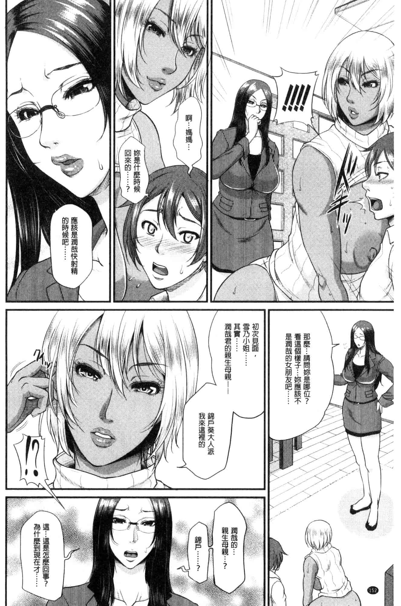 汉化版-[トグチマサヤ] をとめはは 乙女騷媽咪 [風的工房] U924_第7集