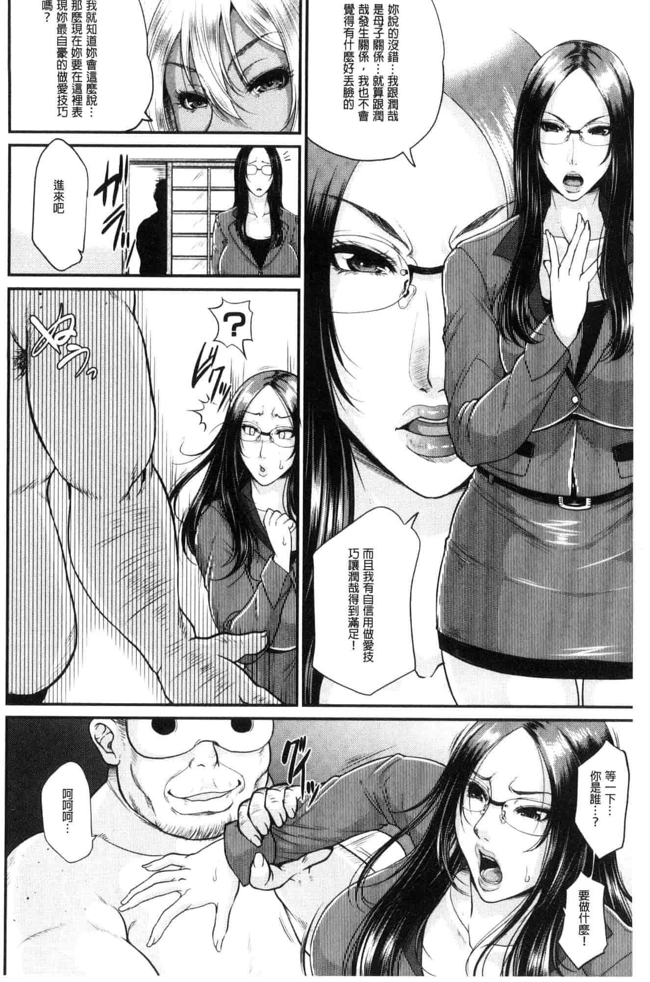 汉化版-[トグチマサヤ] をとめはは 乙女騷媽咪 [風的工房] U924_第7集