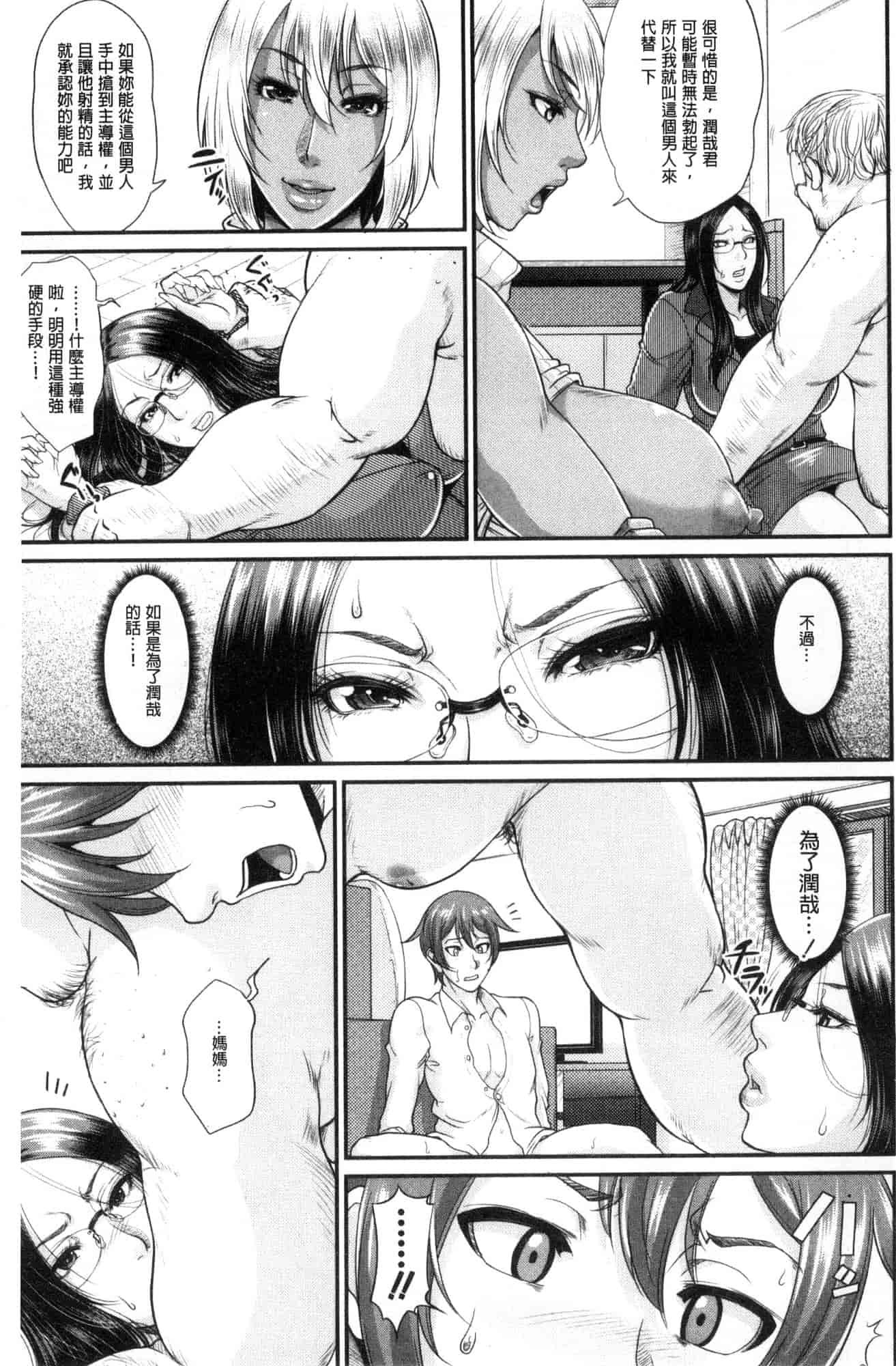 汉化版-[トグチマサヤ] をとめはは 乙女騷媽咪 [風的工房] U924_第7集