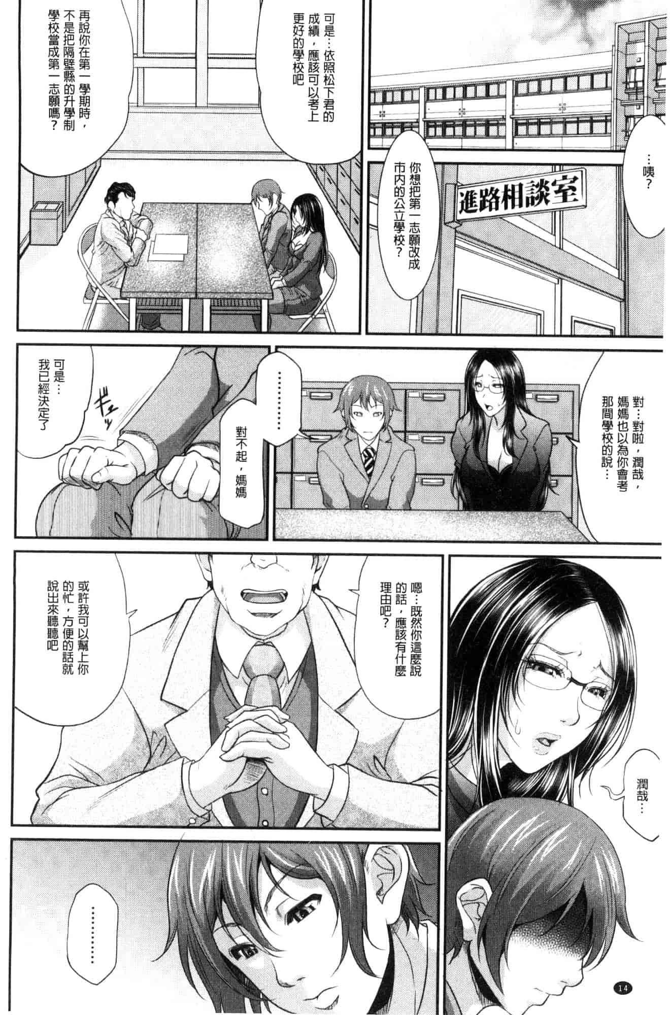 汉化版-[トグチマサヤ] をとめはは 乙女騷媽咪 [風的工房] U924_第1集