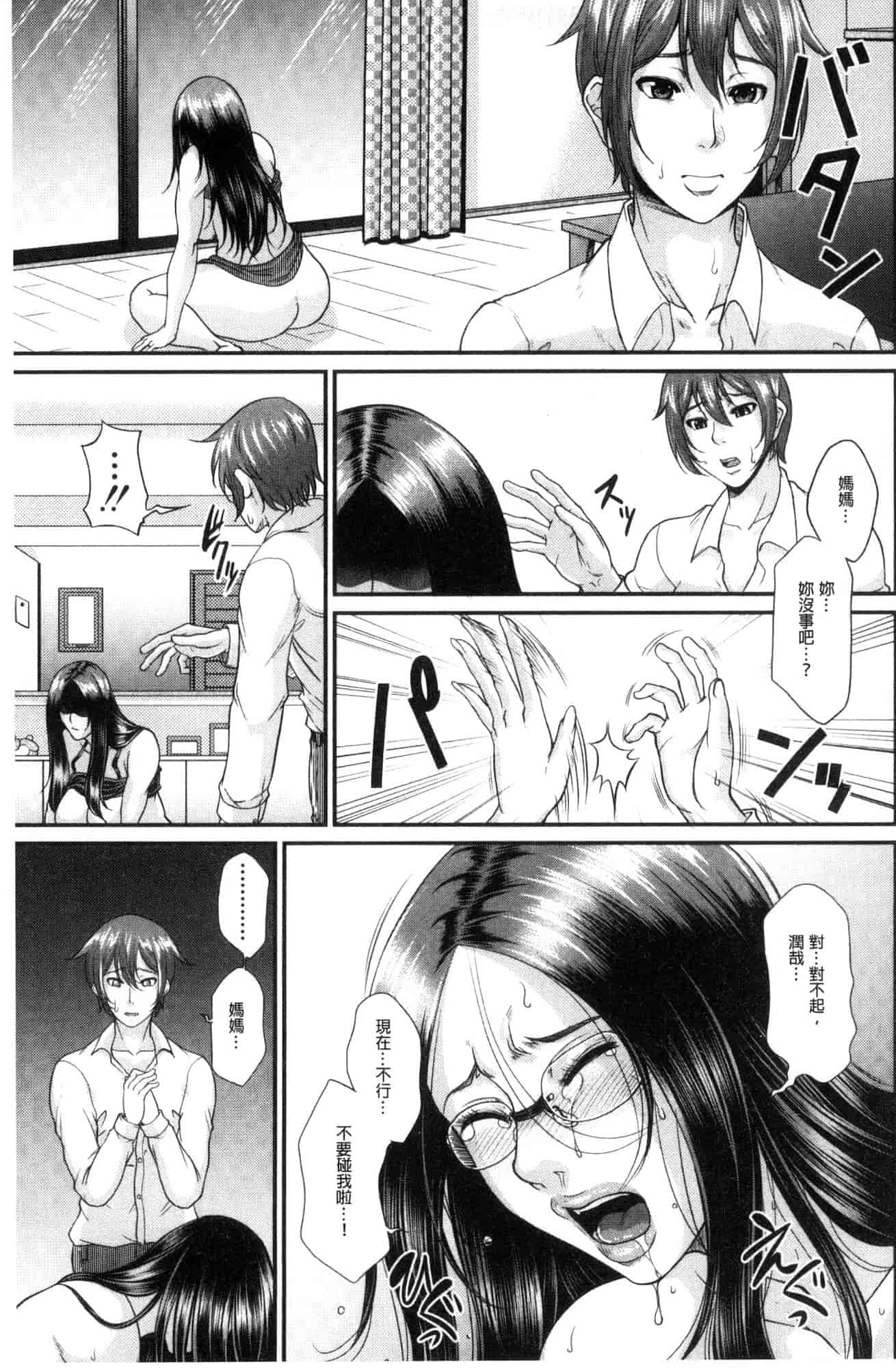 汉化版-[トグチマサヤ] をとめはは 乙女騷媽咪 [風的工房] U924_第7集