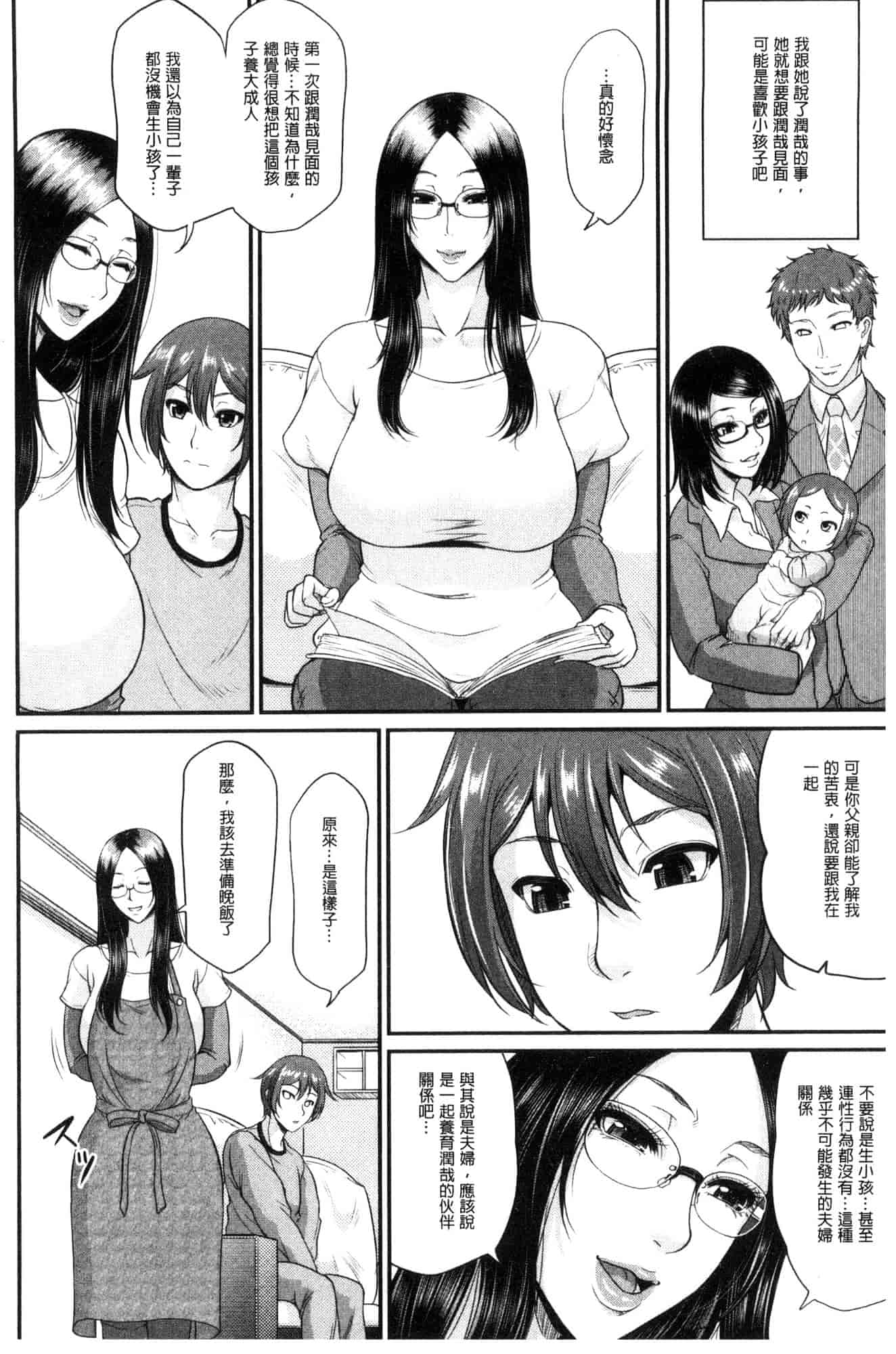 汉化版-[トグチマサヤ] をとめはは 乙女騷媽咪 [風的工房] U924_第7集