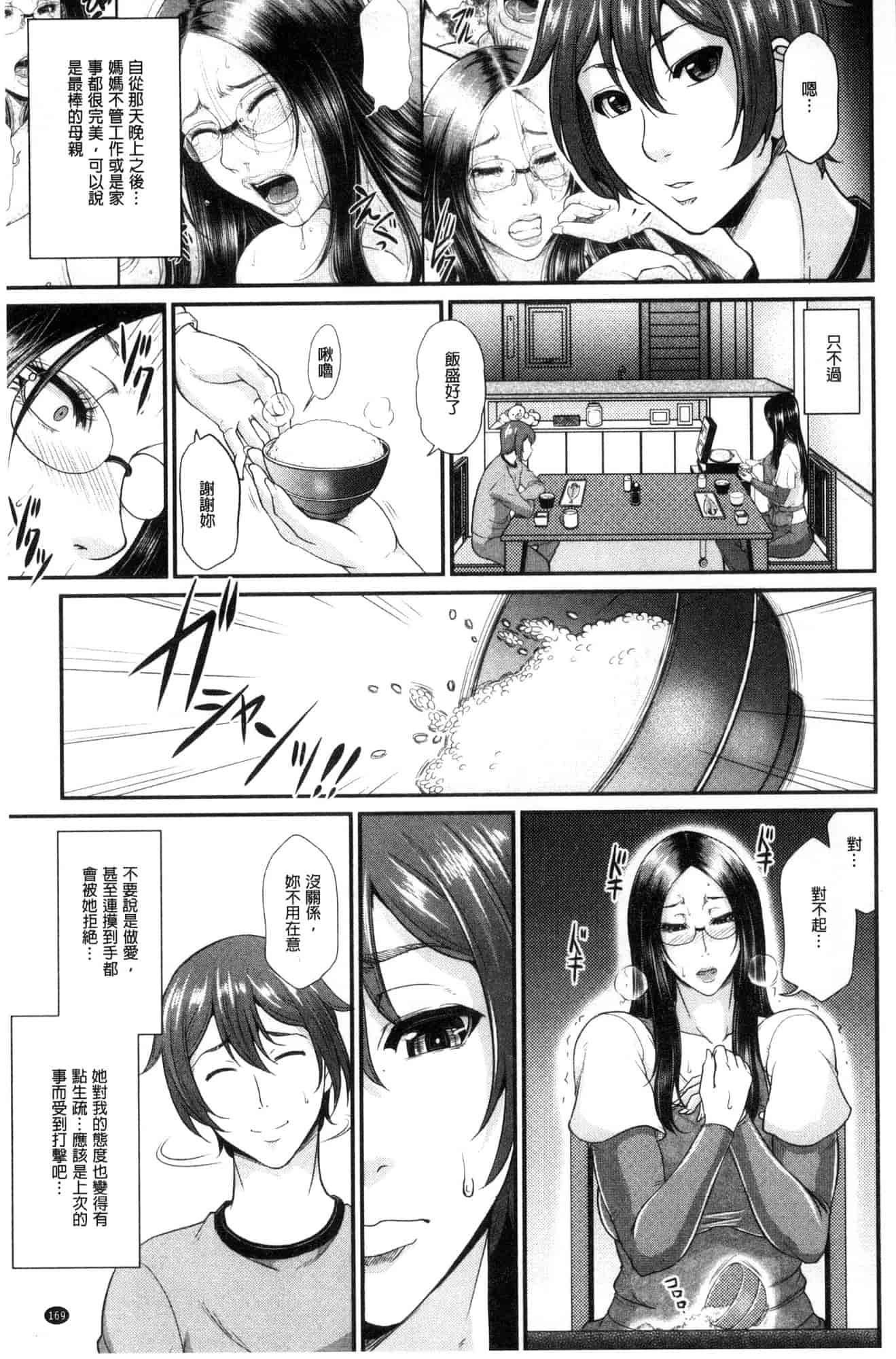 汉化版-[トグチマサヤ] をとめはは 乙女騷媽咪 [風的工房] U924_第7集