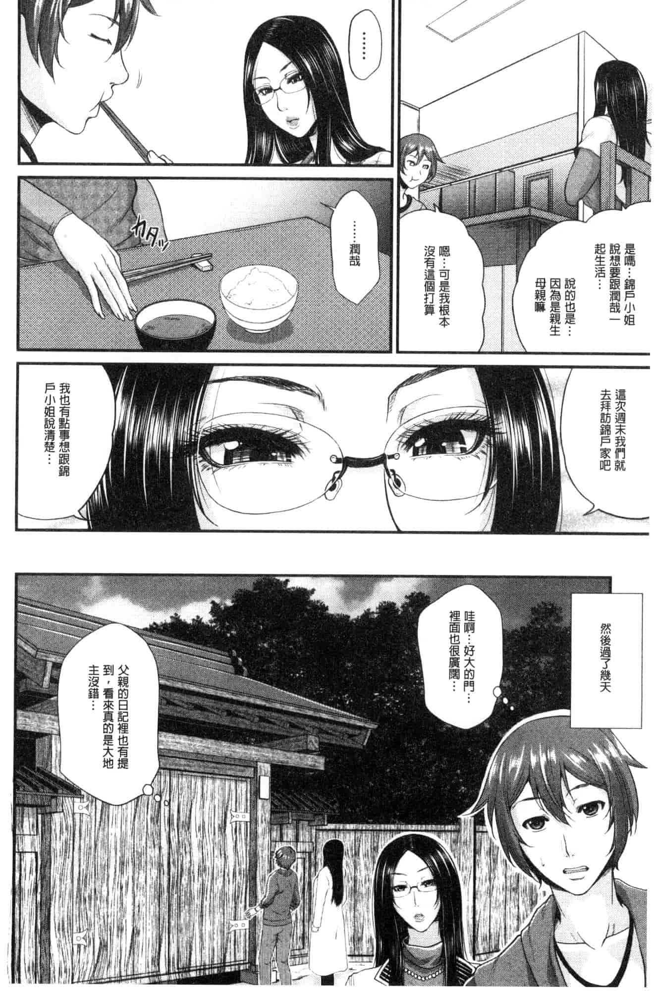 汉化版-[トグチマサヤ] をとめはは 乙女騷媽咪 [風的工房] U924_第7集