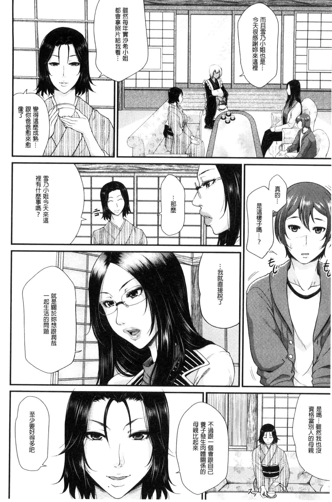 汉化版-[トグチマサヤ] をとめはは 乙女騷媽咪 [風的工房] U924_第7集