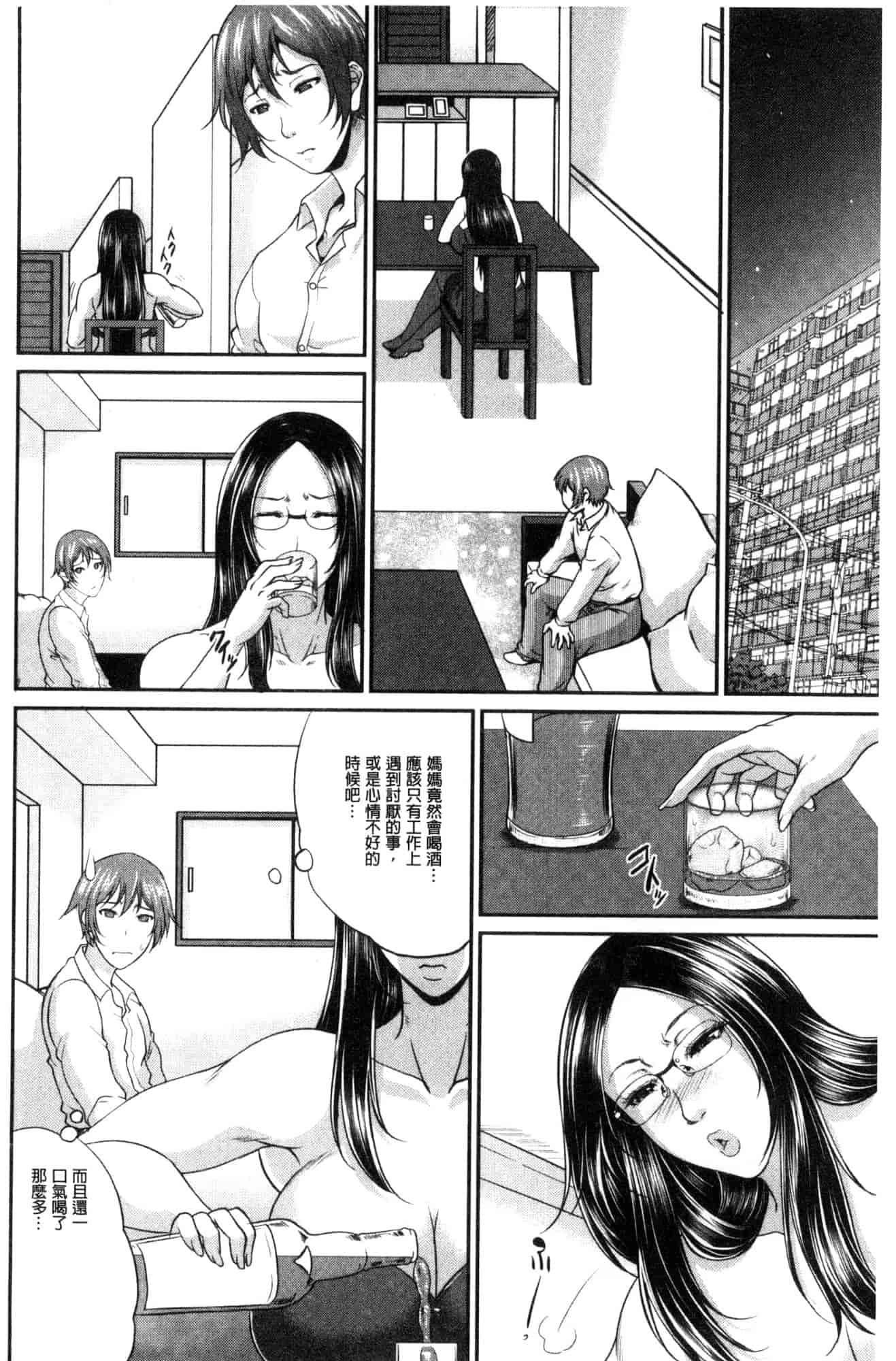 汉化版-[トグチマサヤ] をとめはは 乙女騷媽咪 [風的工房] U924_第1集