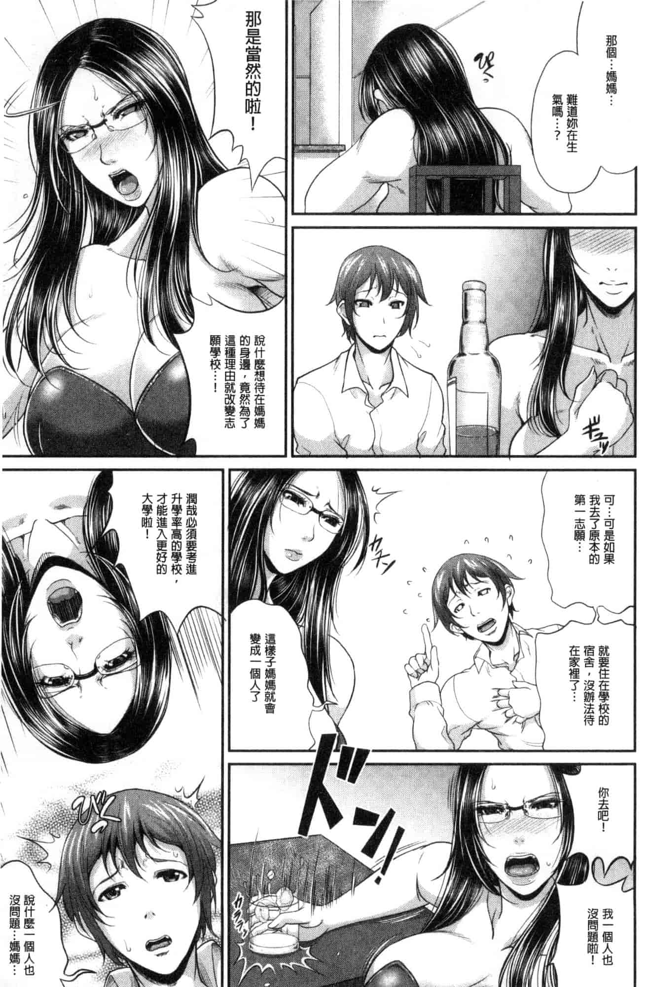 汉化版-[トグチマサヤ] をとめはは 乙女騷媽咪 [風的工房] U924_第1集