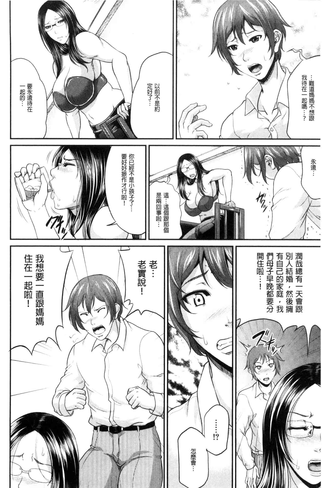 汉化版-[トグチマサヤ] をとめはは 乙女騷媽咪 [風的工房] U924_第1集