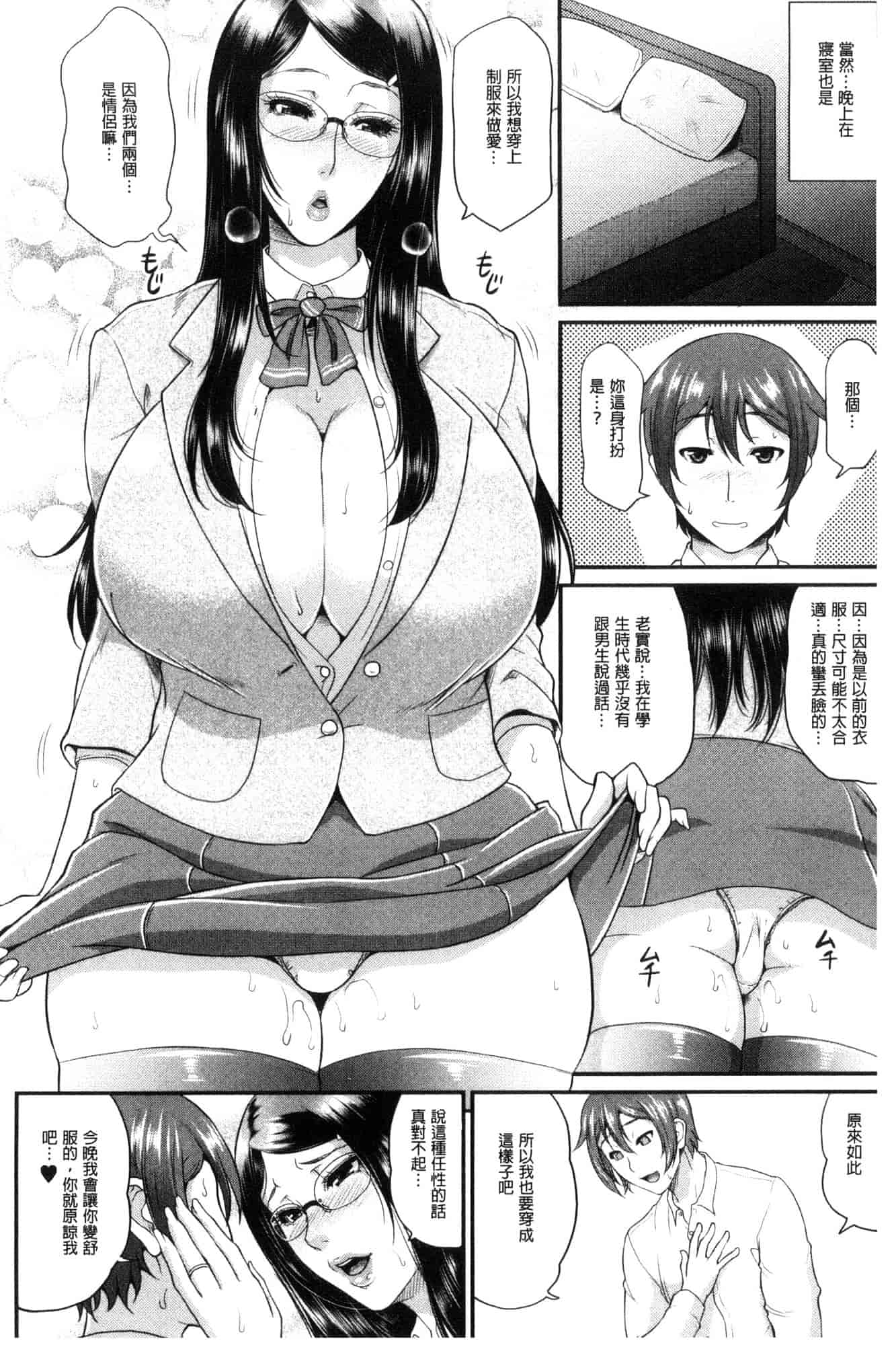 汉化版-[トグチマサヤ] をとめはは 乙女騷媽咪 [風的工房] U924_第9集