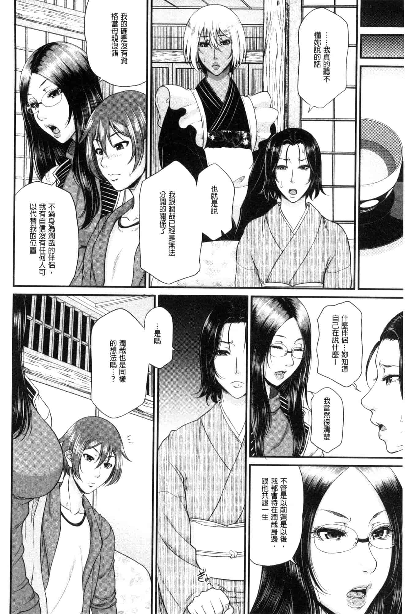 汉化版-[トグチマサヤ] をとめはは 乙女騷媽咪 [風的工房] U924_第9集