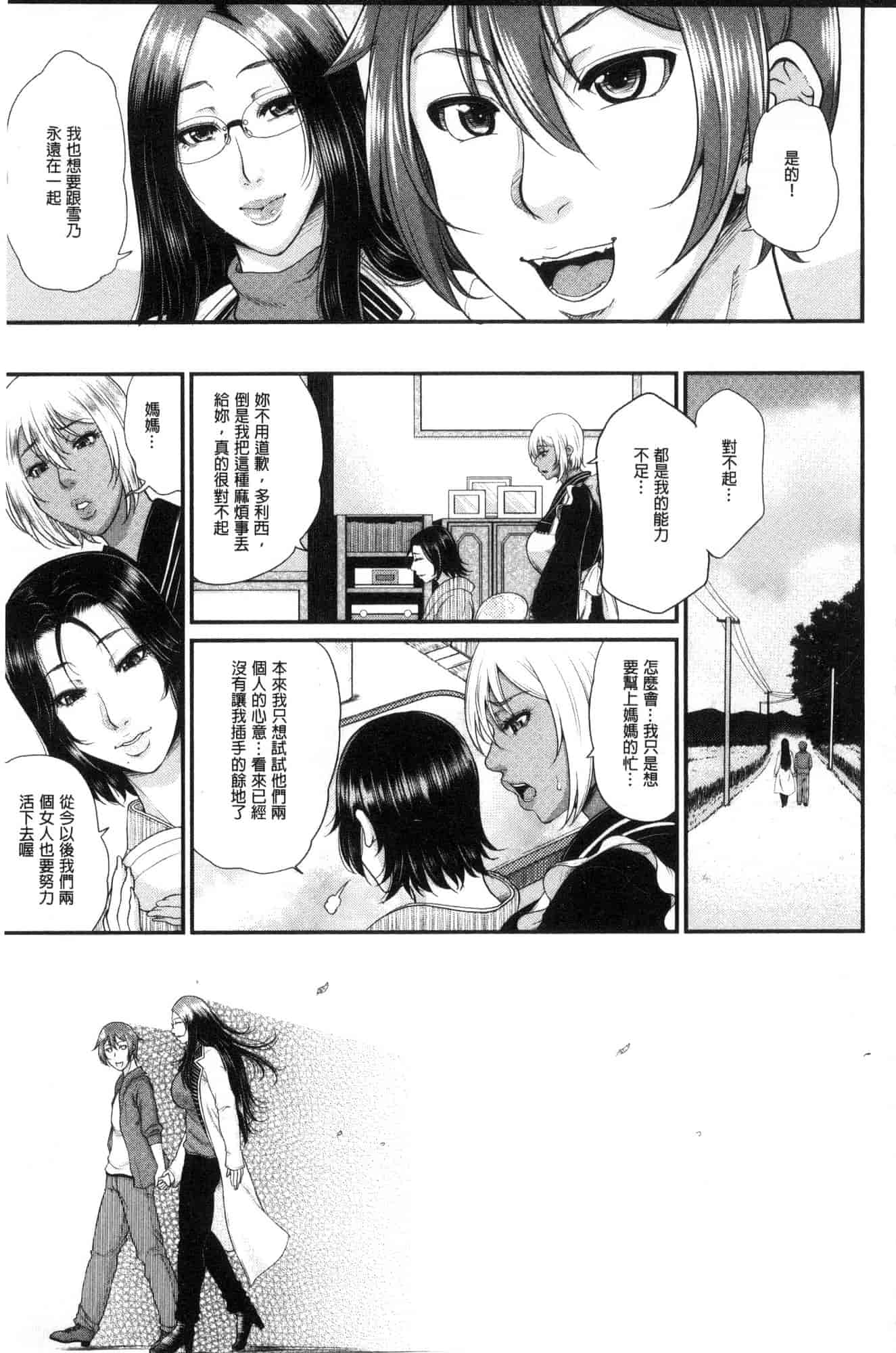 汉化版-[トグチマサヤ] をとめはは 乙女騷媽咪 [風的工房] U924_第9集