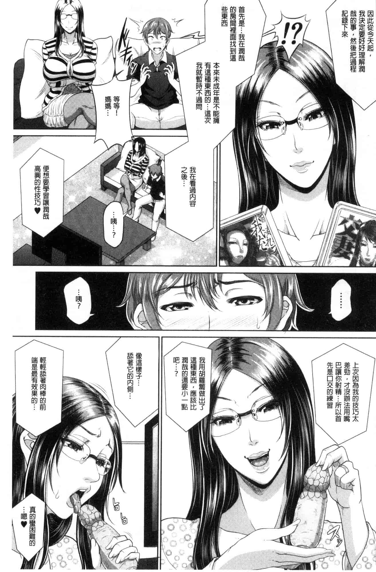 汉化版-[トグチマサヤ] をとめはは 乙女騷媽咪 [風的工房] U924_第2集