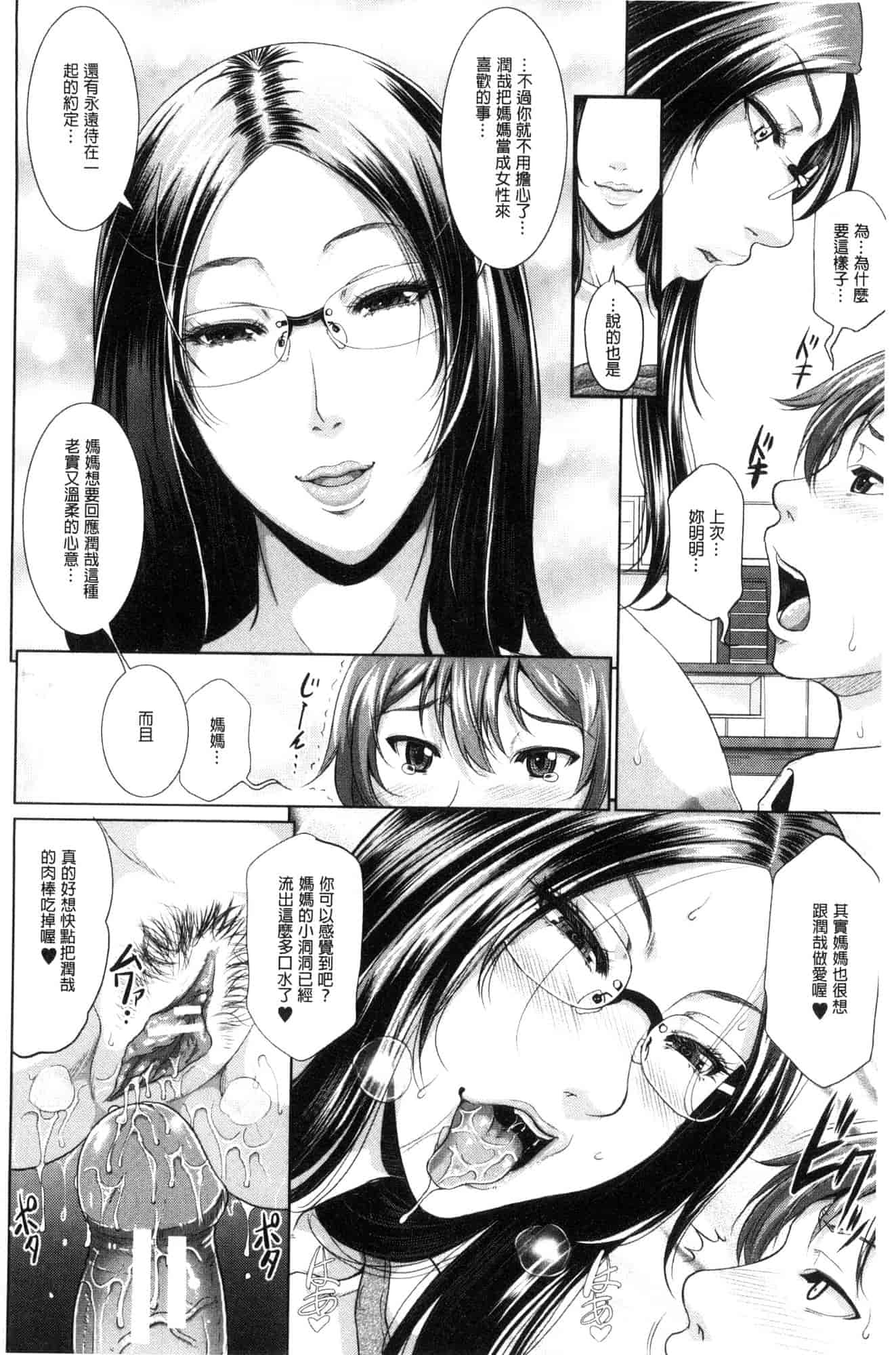 汉化版-[トグチマサヤ] をとめはは 乙女騷媽咪 [風的工房] U924_第2集