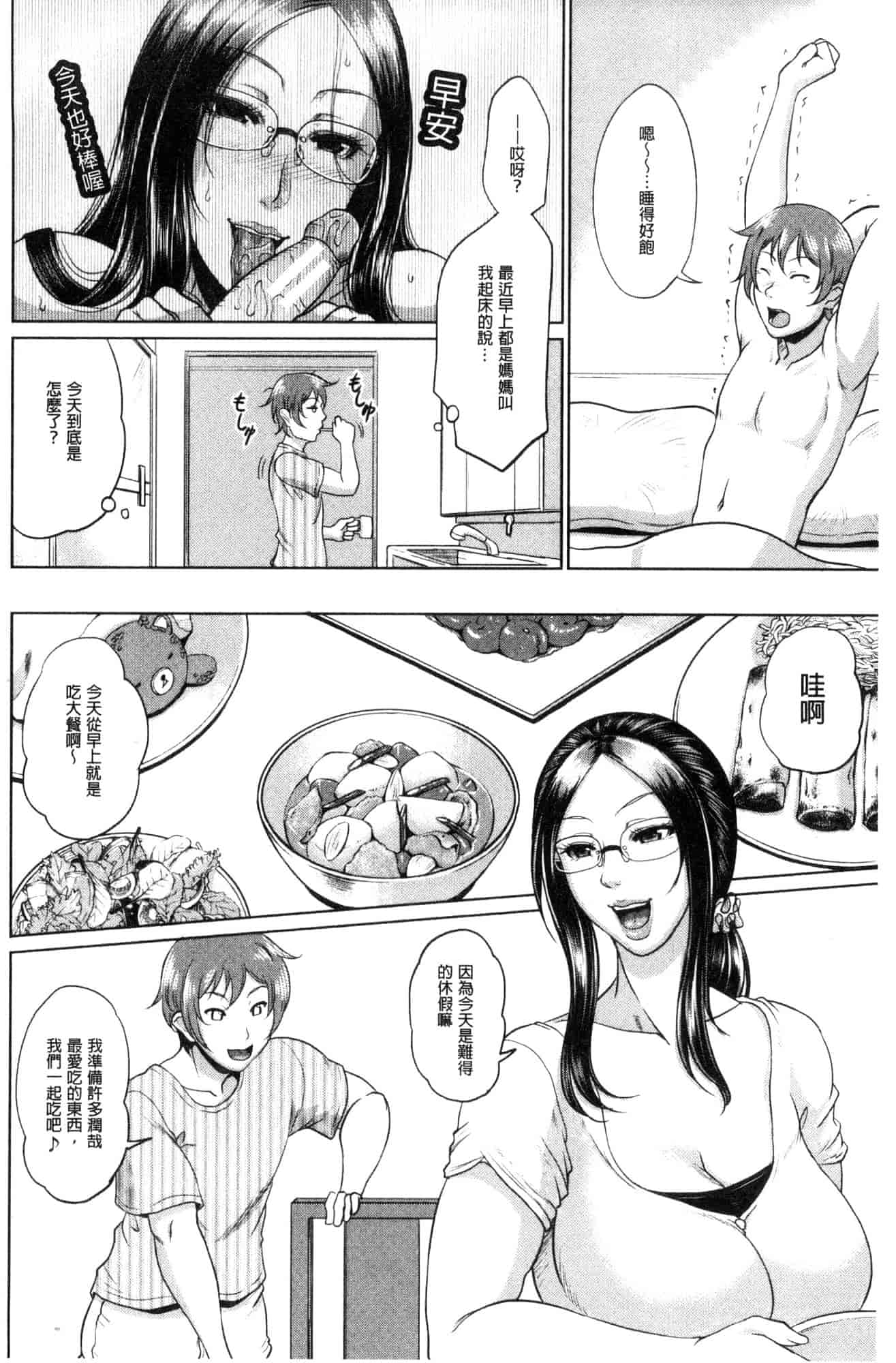 汉化版-[トグチマサヤ] をとめはは 乙女騷媽咪 [風的工房] U924_第3集