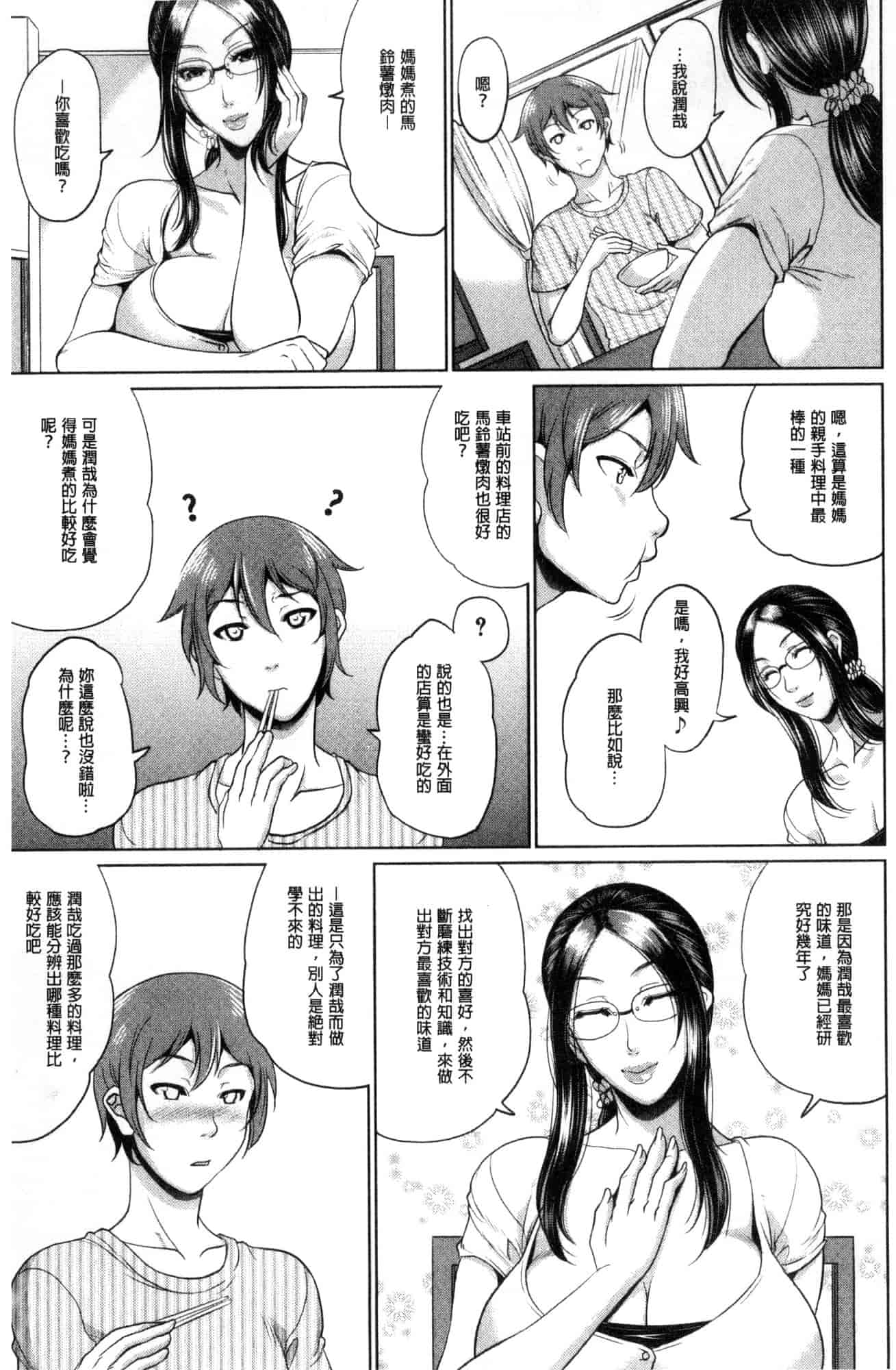汉化版-[トグチマサヤ] をとめはは 乙女騷媽咪 [風的工房] U924_第3集