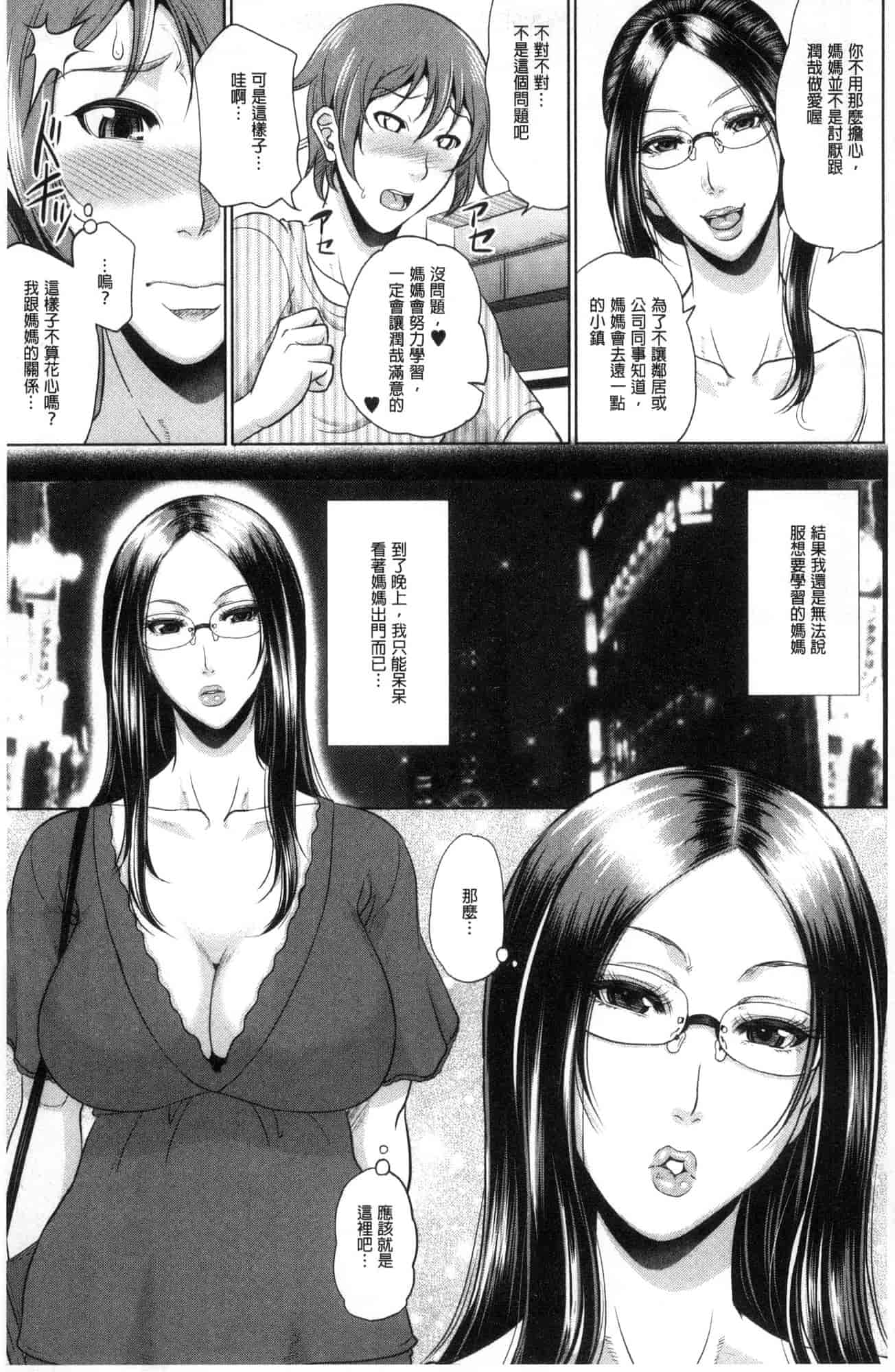汉化版-[トグチマサヤ] をとめはは 乙女騷媽咪 [風的工房] U924_第3集