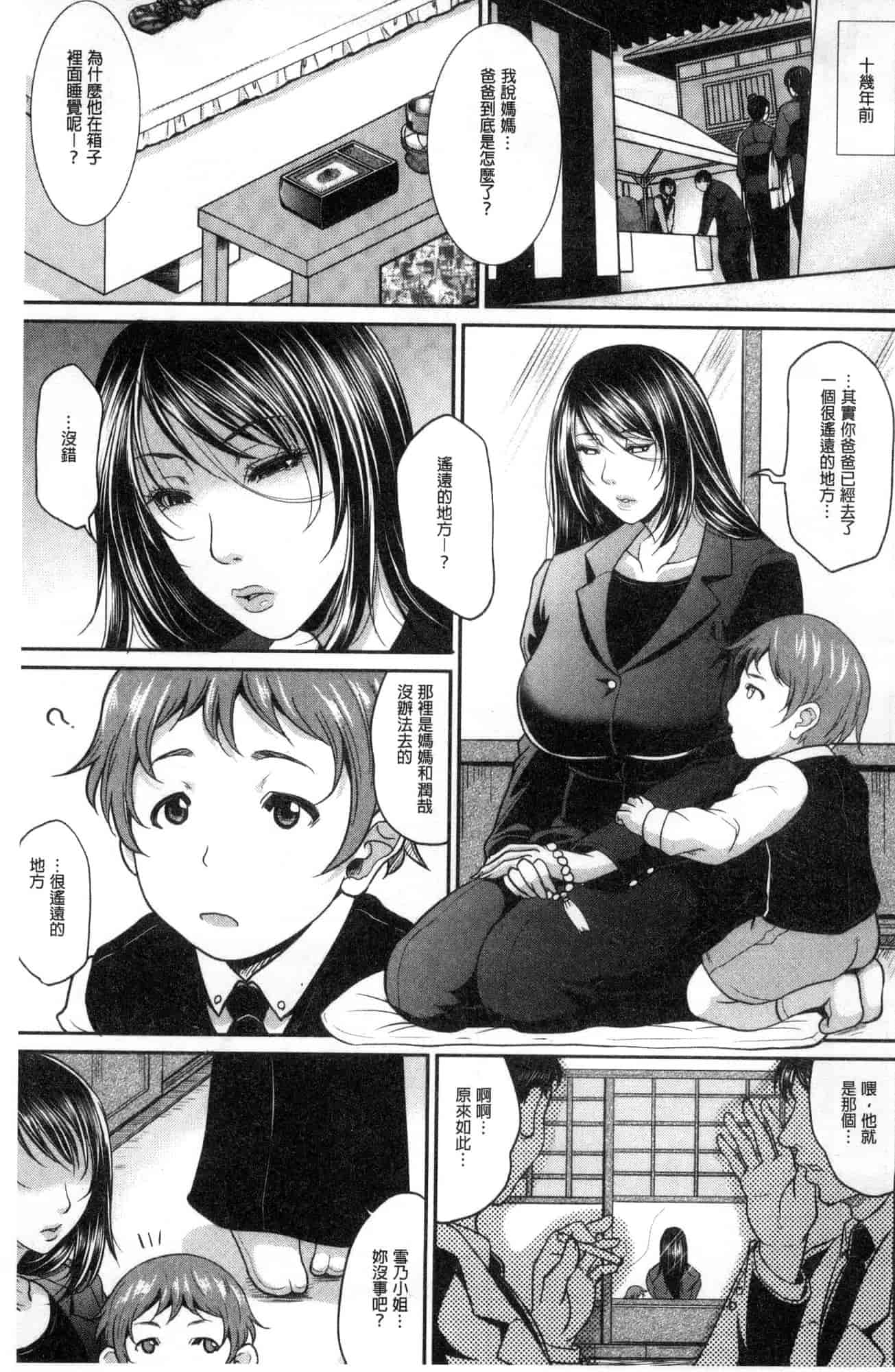 汉化版-[トグチマサヤ] をとめはは 乙女騷媽咪 [風的工房] U924_第1集