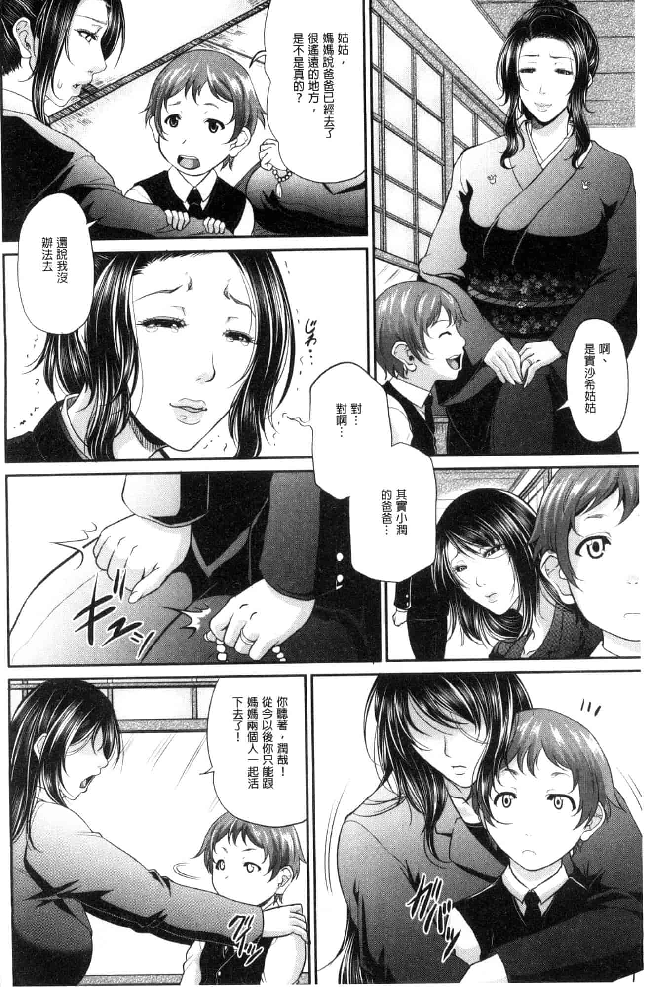 汉化版-[トグチマサヤ] をとめはは 乙女騷媽咪 [風的工房] U924_第1集