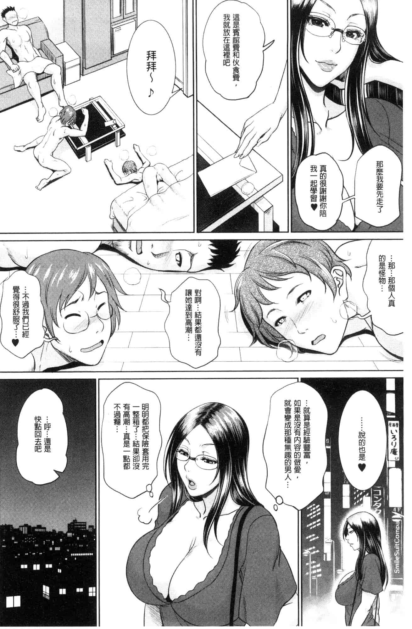 汉化版-[トグチマサヤ] をとめはは 乙女騷媽咪 [風的工房] U924_第4集