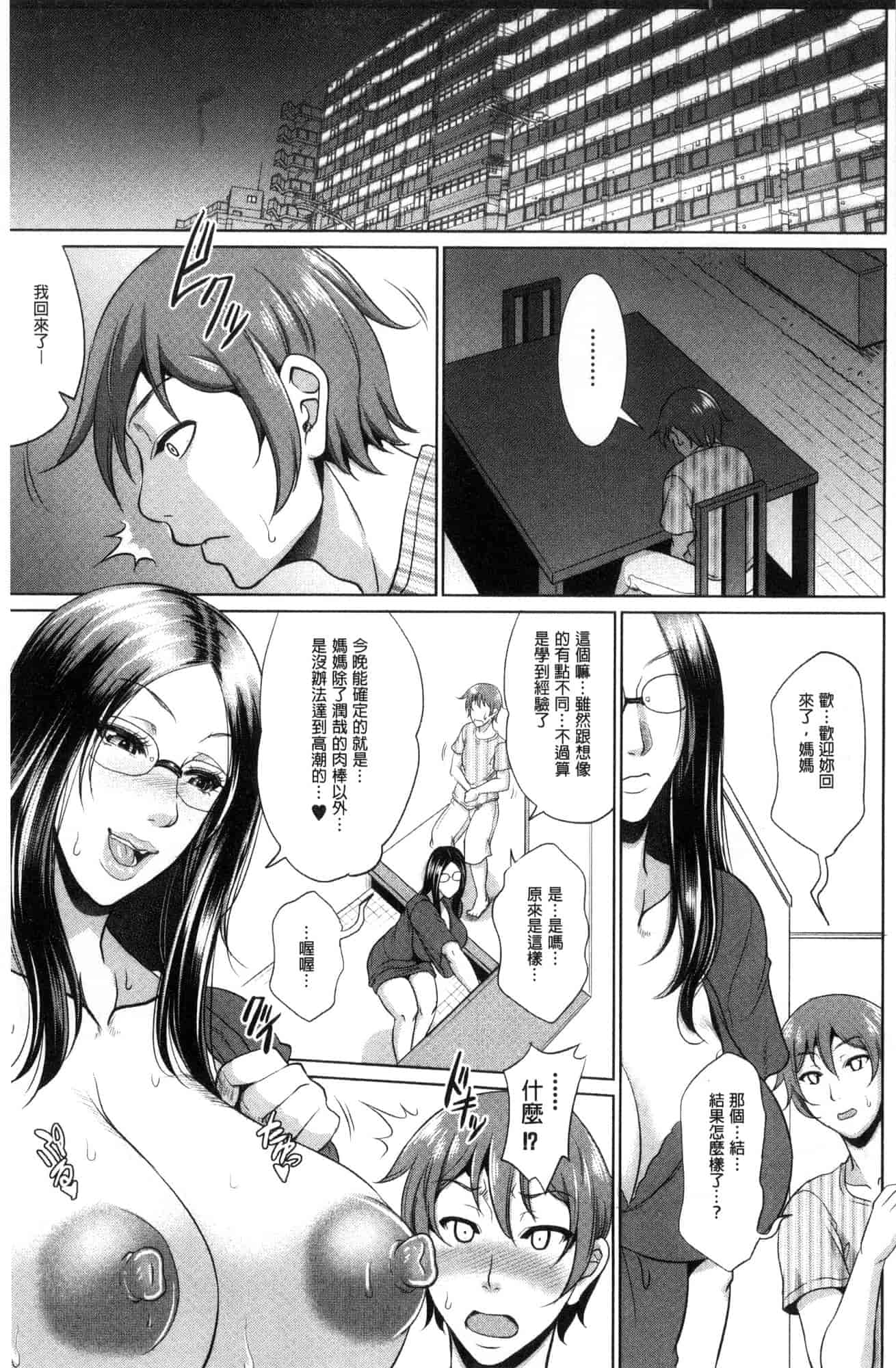 汉化版-[トグチマサヤ] をとめはは 乙女騷媽咪 [風的工房] U924_第4集