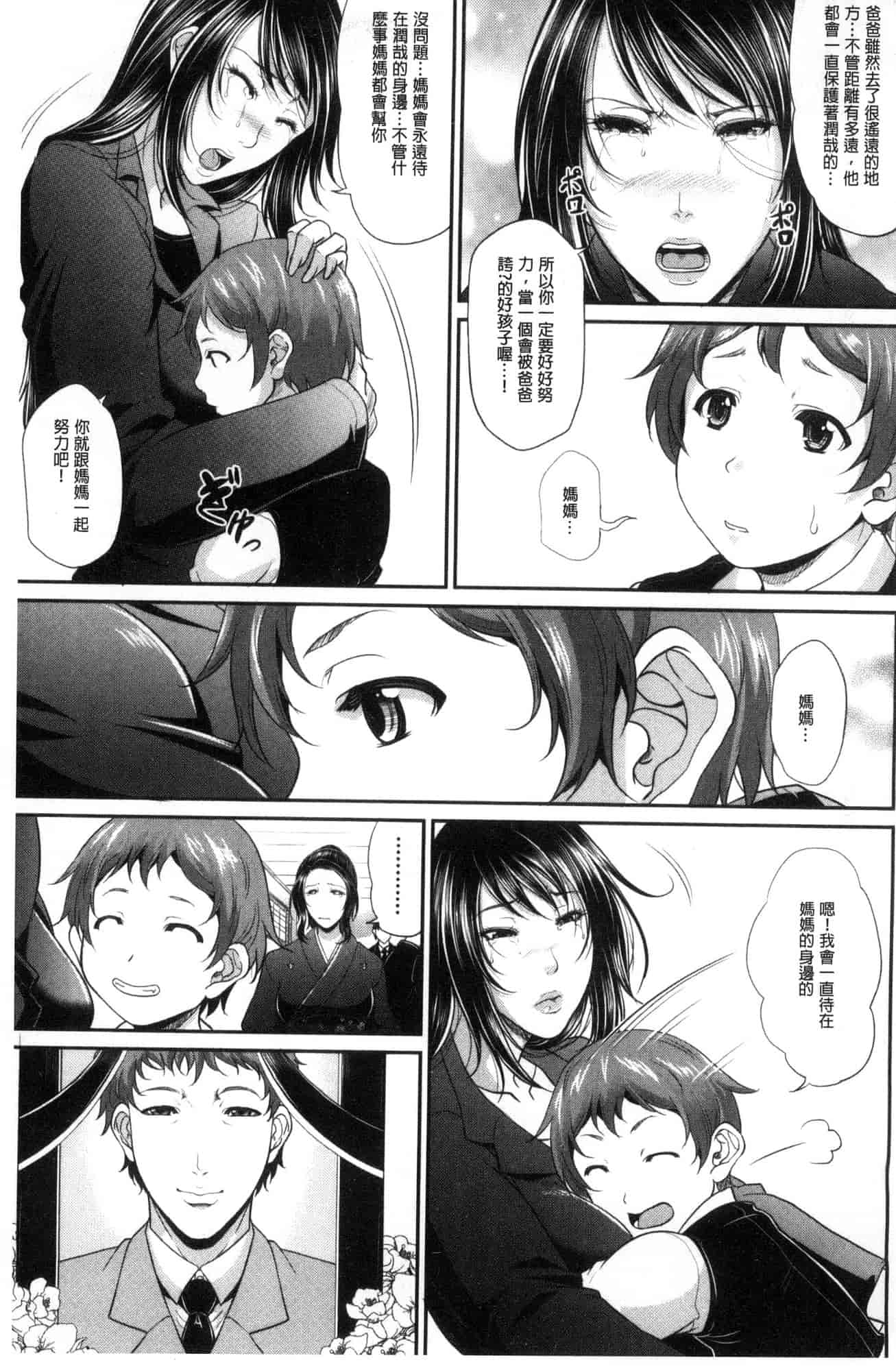 汉化版-[トグチマサヤ] をとめはは 乙女騷媽咪 [風的工房] U924_第1集