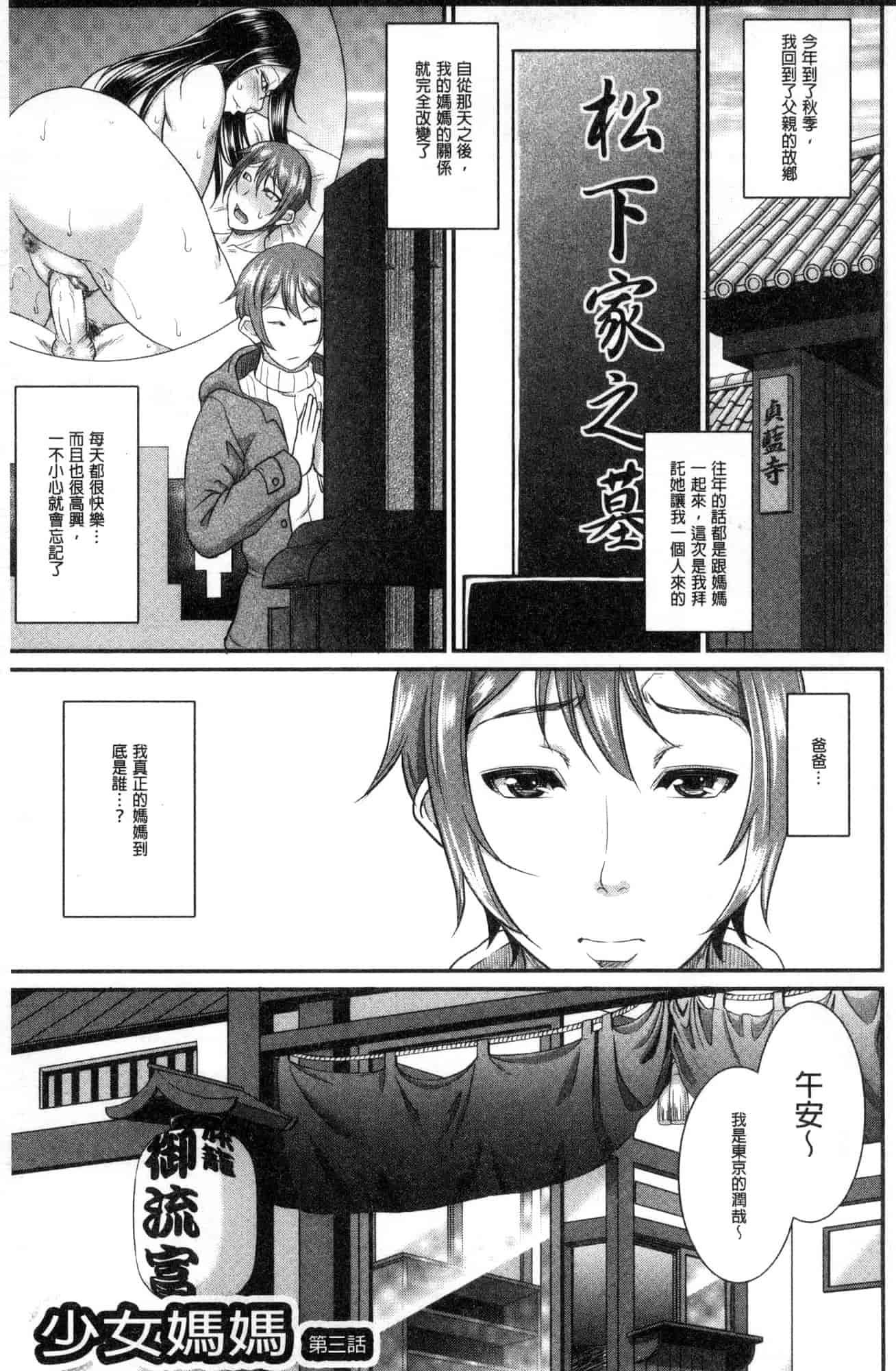 汉化版-[トグチマサヤ] をとめはは 乙女騷媽咪 [風的工房] U924_第4集